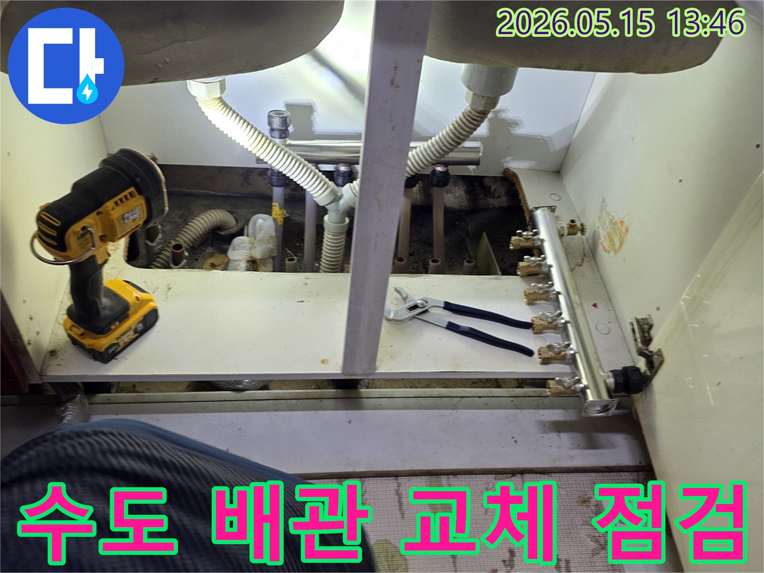남양주-아파트-누수-현장에서-수도-배관을-교체하고-점검하는-작업-모습