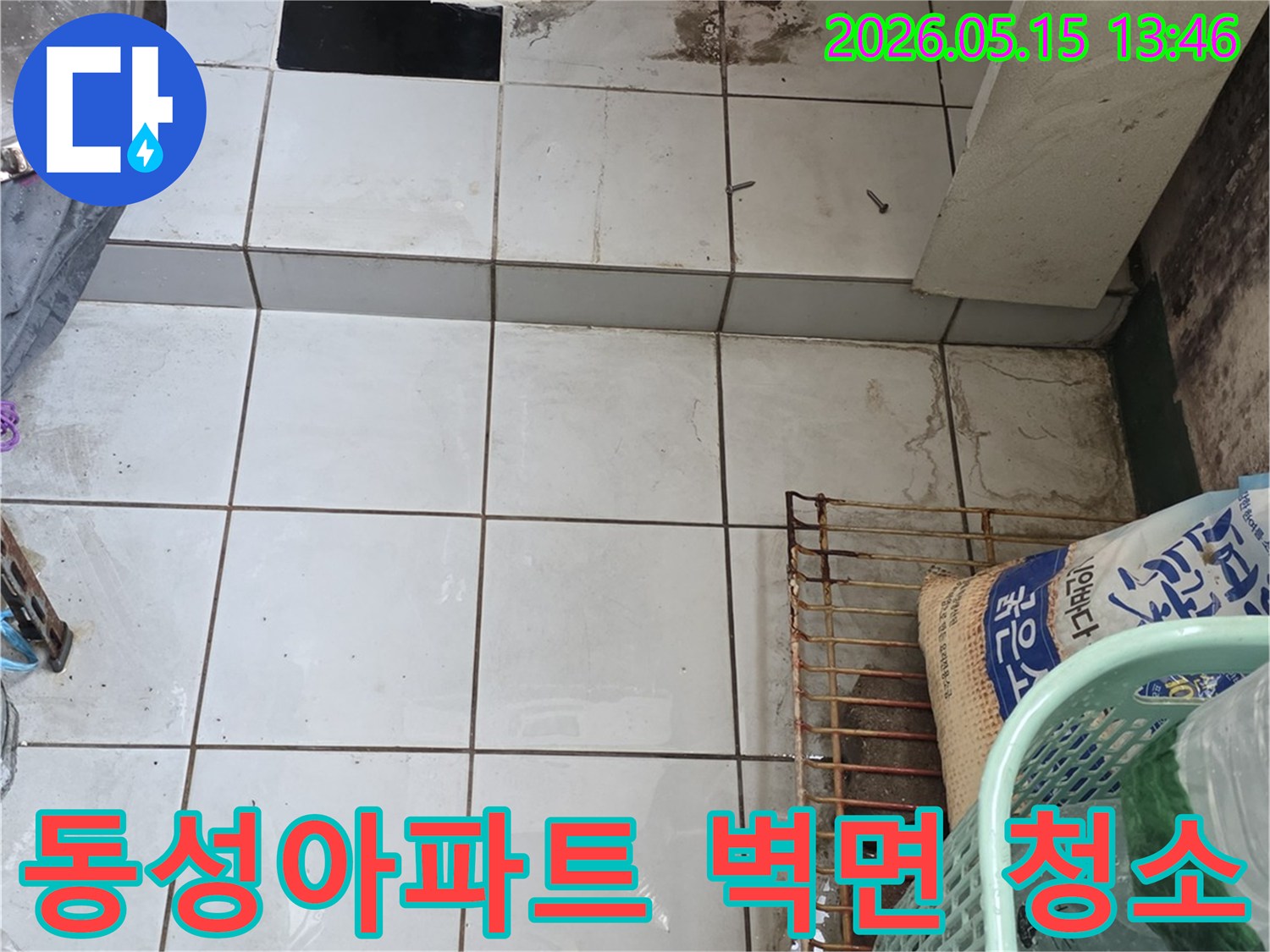 남양주-진건읍-동성아파트-베란다-누수-수리-후-타일-제거된-벽면을-청소하는-사진입니다