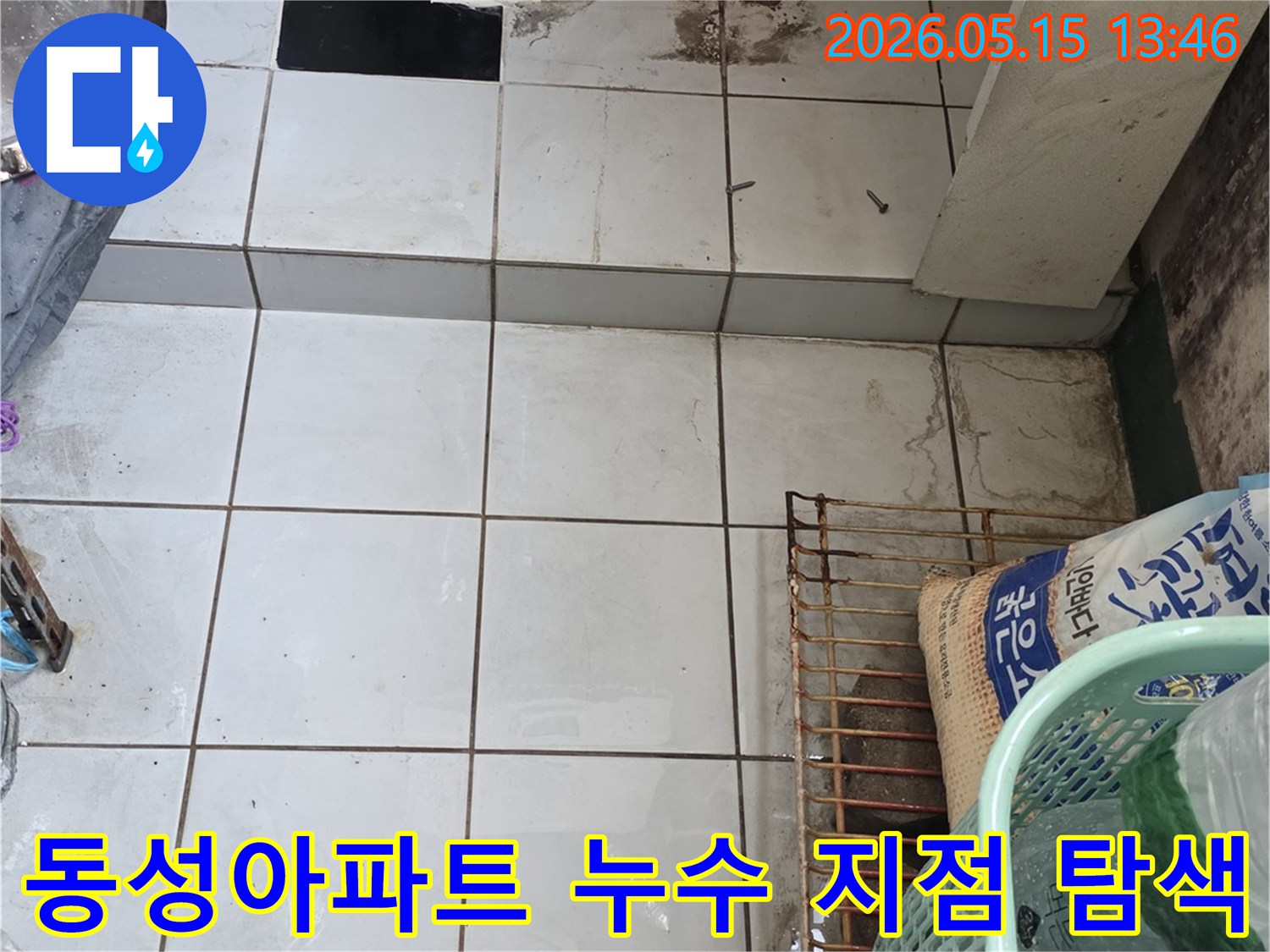 남양주-진건읍-동성아파트-베란다-누수-원인-파악을-위해-타일을-제거하고-누수-지점을-탐색하는-과정입니다