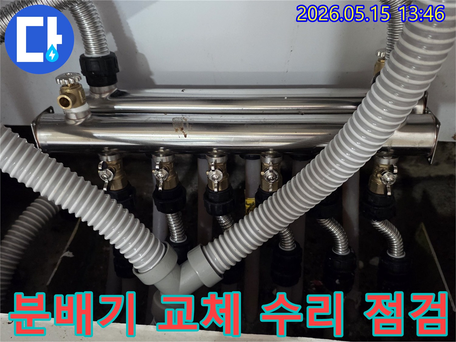 남양주-진건읍-동성아파트-보일러-분배기-교체-수리-전-점검