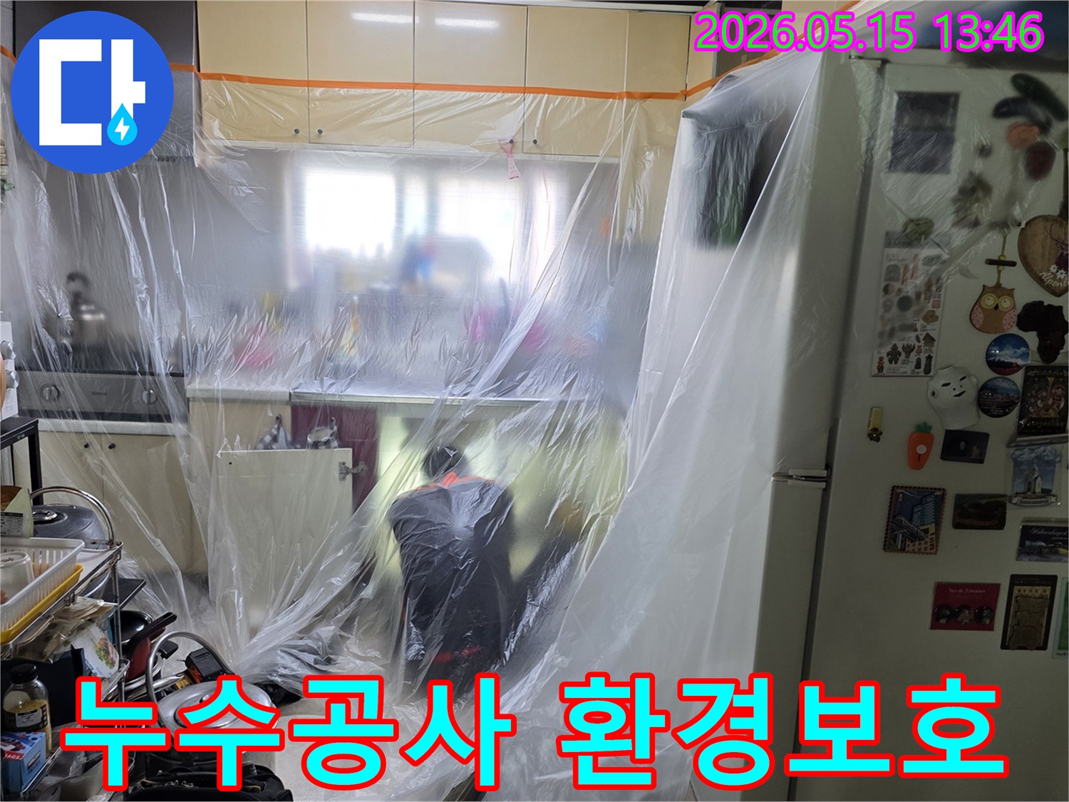 누수 공사 현장에서-주변 가구를-보호하기 위해-비닐로 덮는-보양 작업 진행 중