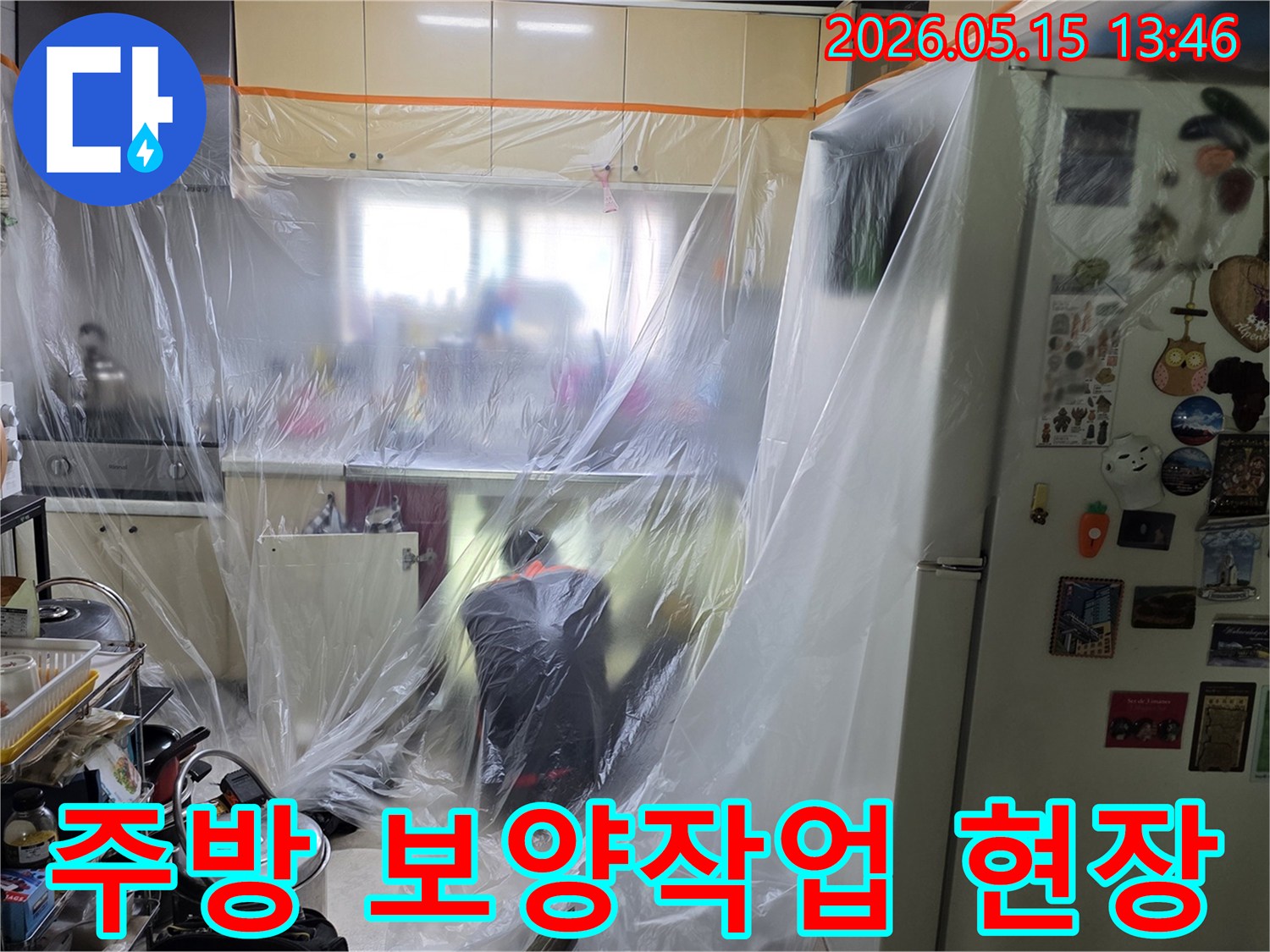 누수 공사 현장에서-주변을 보호하기 위한-보양 작업이-진행되는 모습