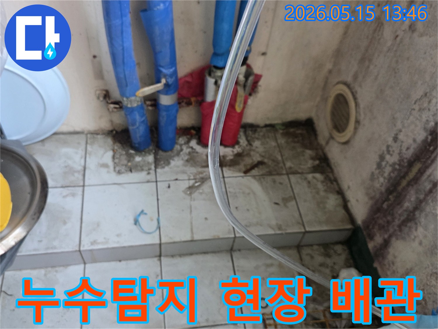 누수-탐지-작업-중-발견된-배관-누수-현장-모습