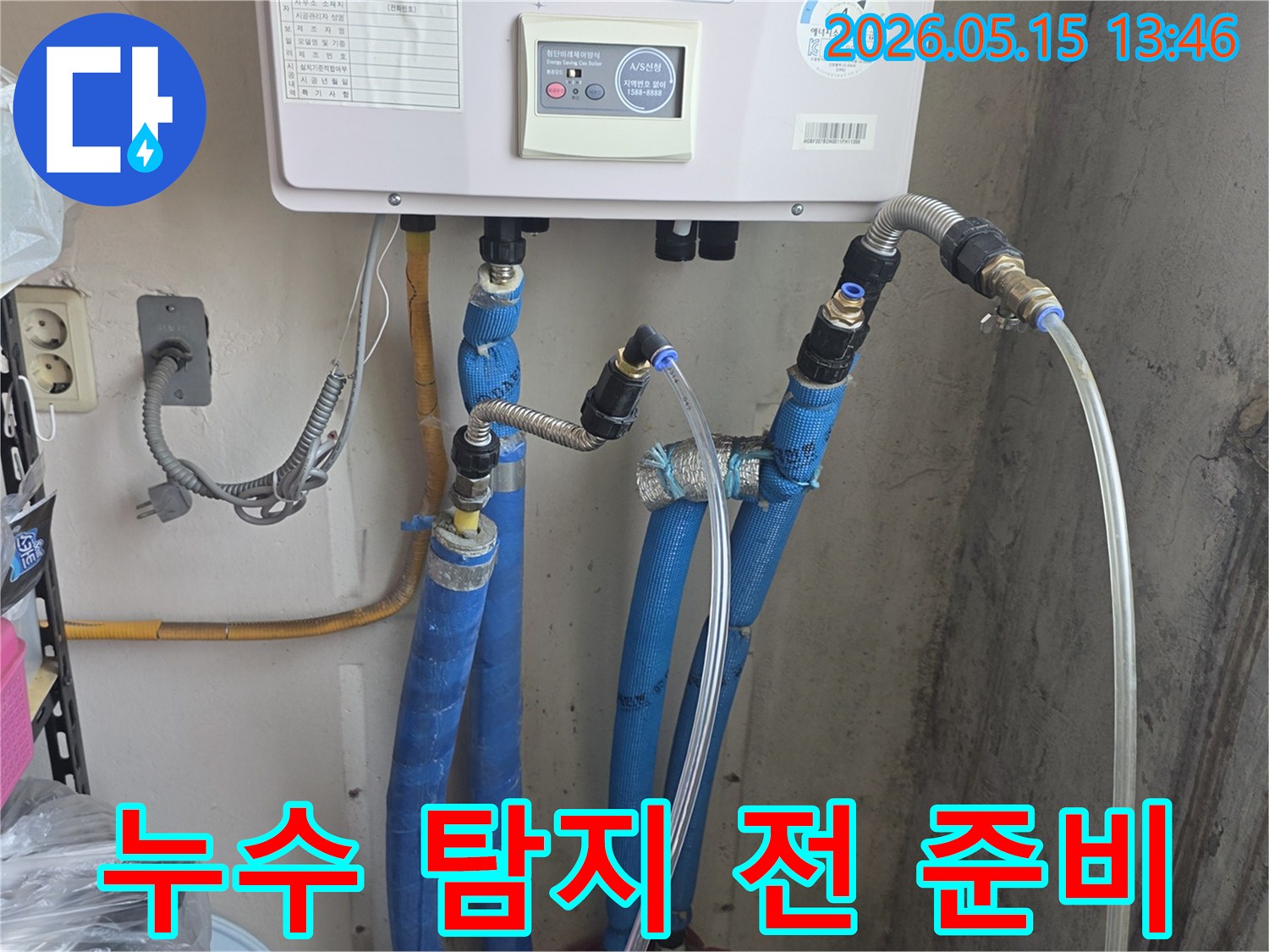 보일러 배관의 누수 탐지를-시작하기 전-필요한 장비를-준비하고-연결하는-과정입니다
