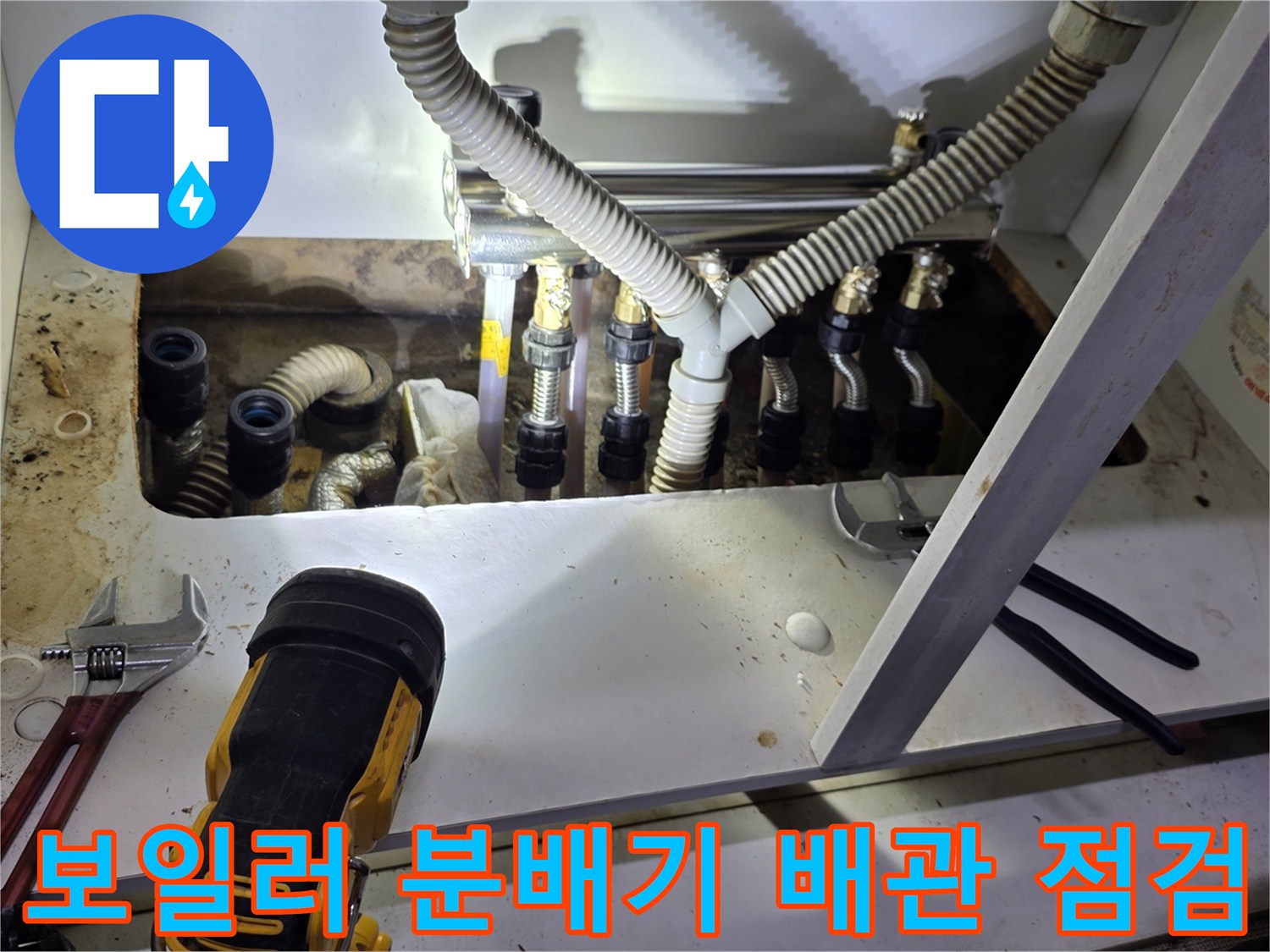 분배기에-연결된-플렉시블-호스와-밸브-주변-육안-점검