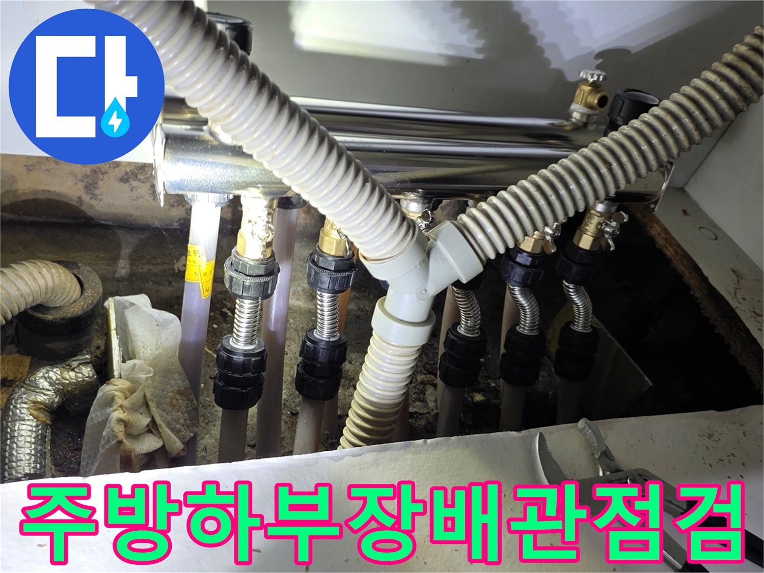 싱크대-내부-보일러-분배기-연결-배관-및-밸브-근접-사진