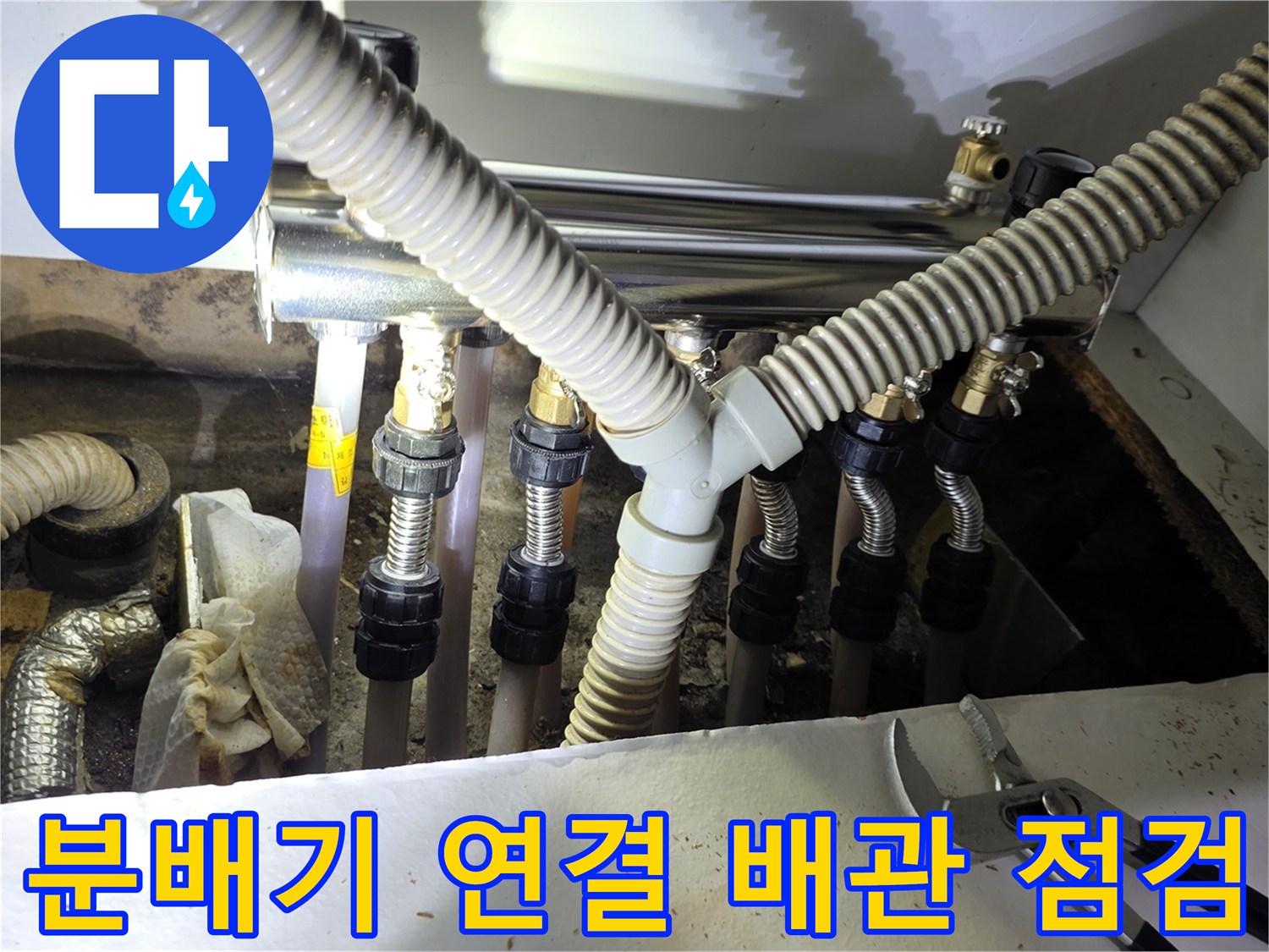싱크대-하단-보일러-분배기-연결-배관-근접-사진