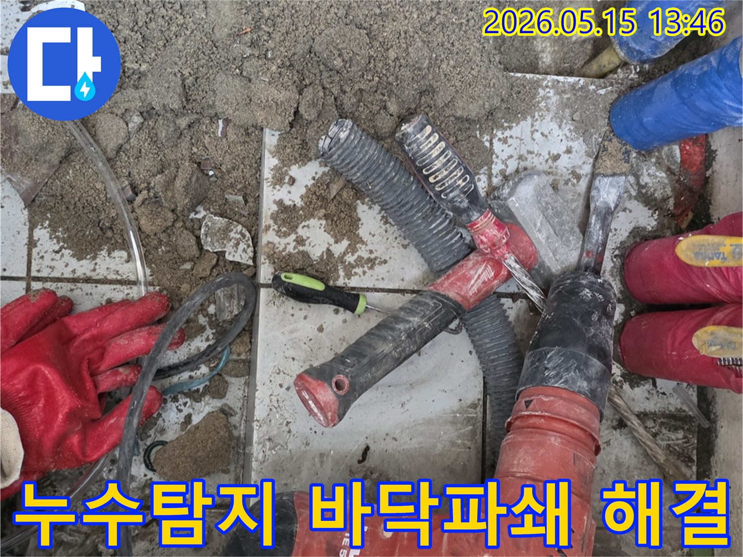 진건읍-누수-탐지-공사-현장에서-바닥을-파쇄하여-완벽한-해결을-위한-작업-모습입니다