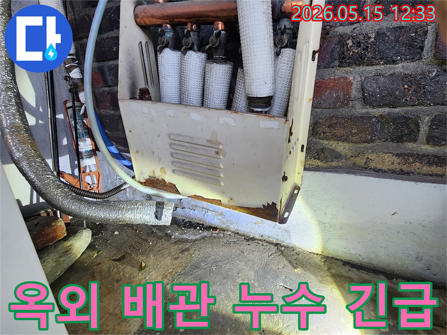 누수 엔지니어가-옥외에 설치된 배관의-부식 상태를-꼼꼼히 점검하며-누수 긴급 조치를 위한-정확한 진단을-수행하고 있습니다