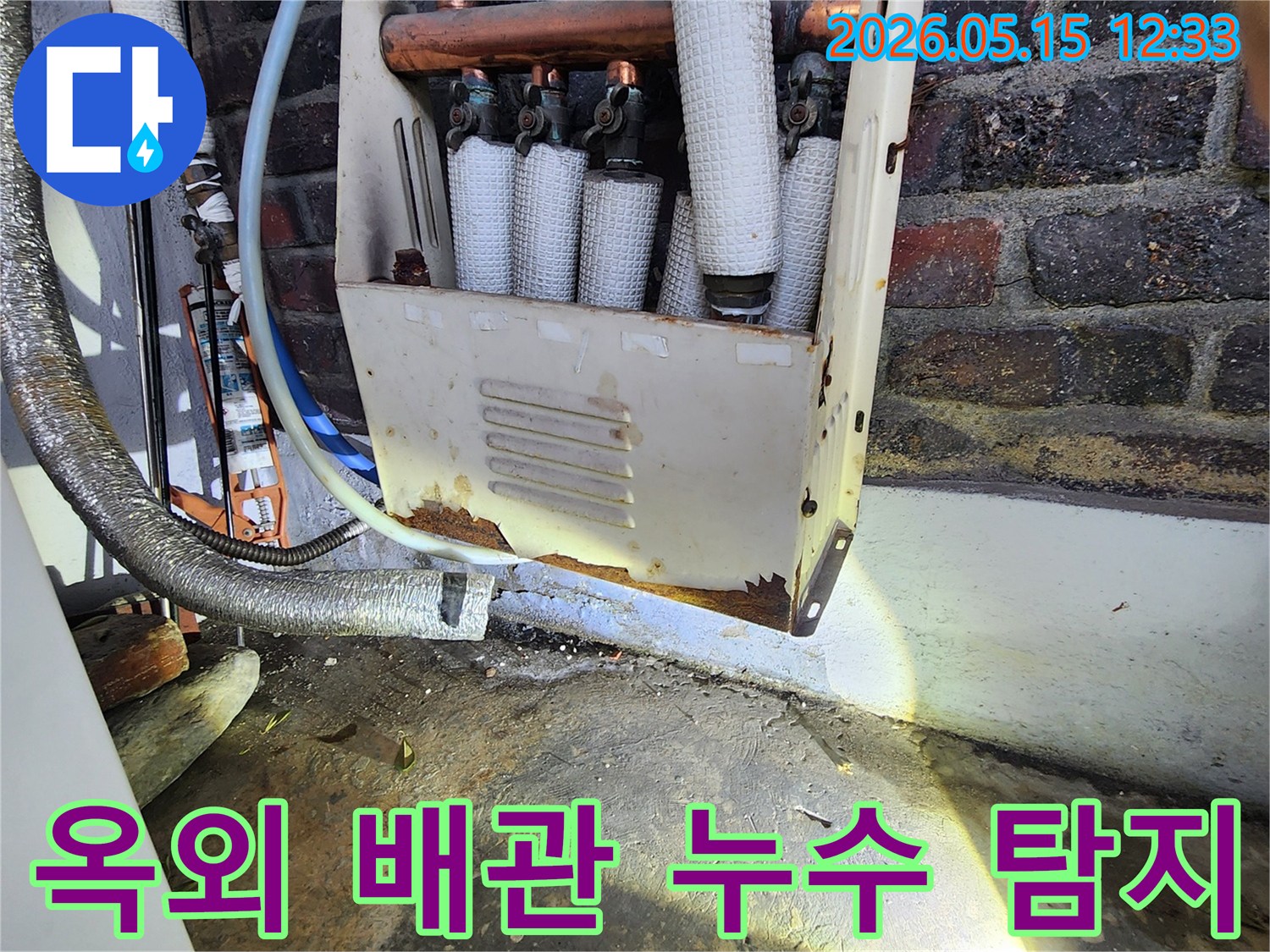 누수 엔지니어가-옥외에 설치된 배관의-부식 상태를-꼼꼼히 점검하며-누수 지점을-찾아내고 있습니다