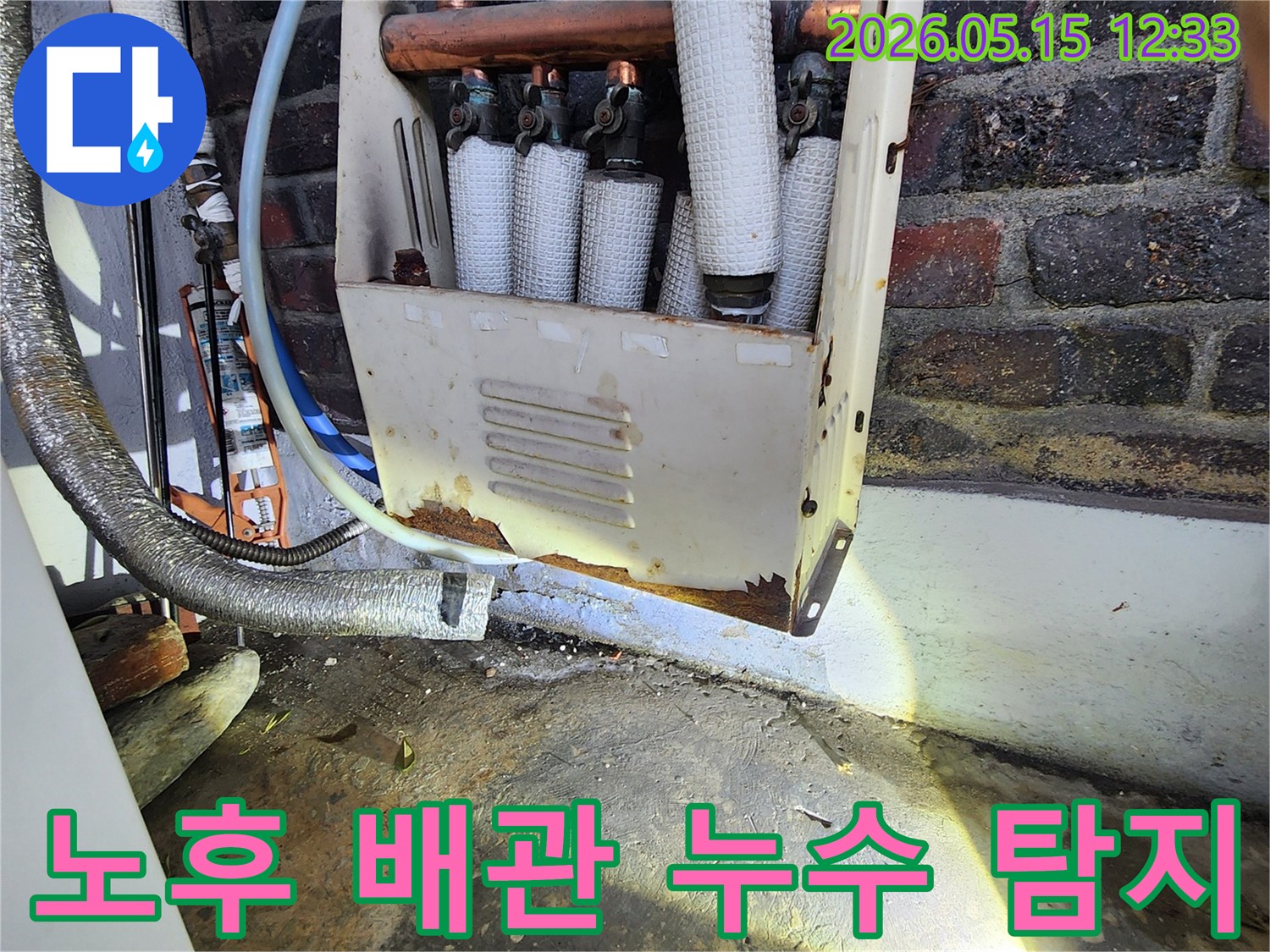 누수 전문가가-오래된 배관 설비의-부식 정도를-세밀하게 관찰하며-누수 발생 지점을-파악하고 있습니다