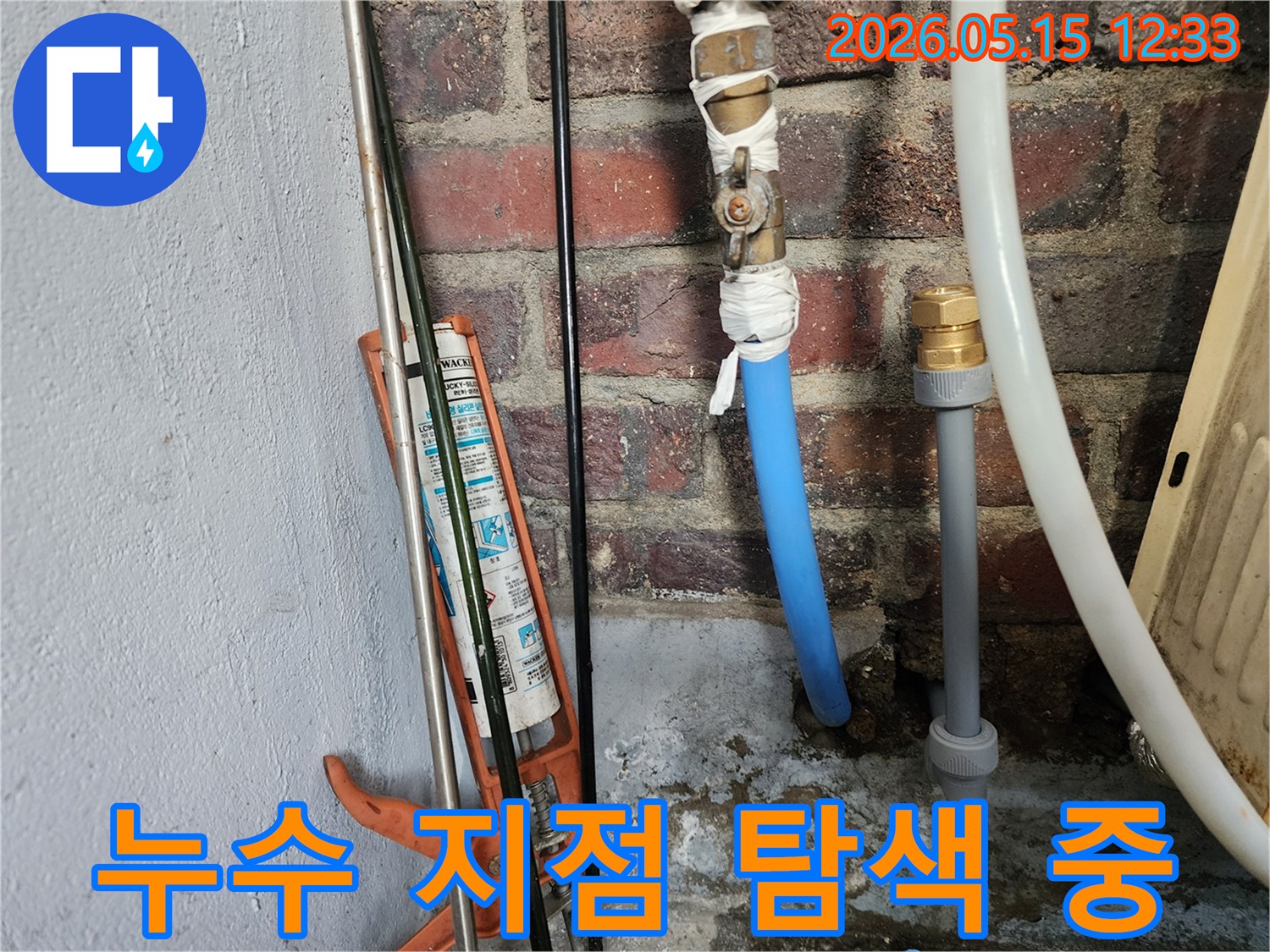 다양한 배관 자재와-누수 보수 장비가-함께 놓여있는-작업 현장입니다