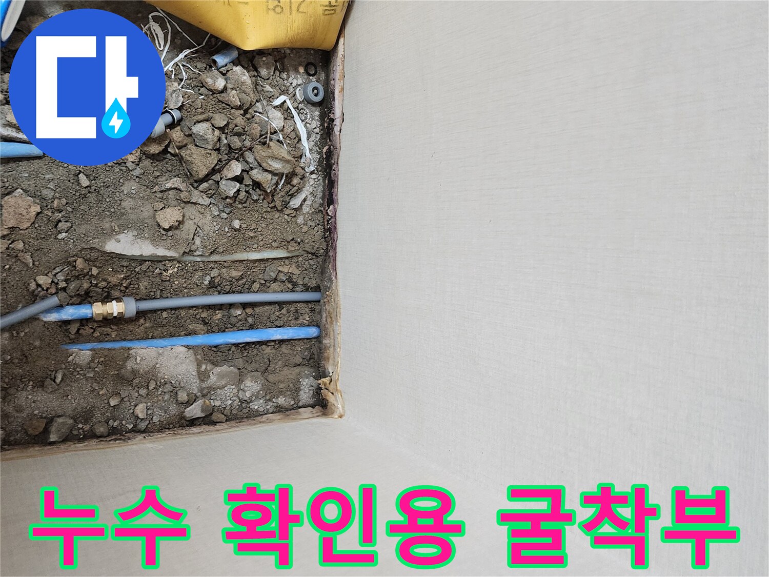 배관의 결함을 찾기 위해-파헤쳐진 바닥 내부의 모습
