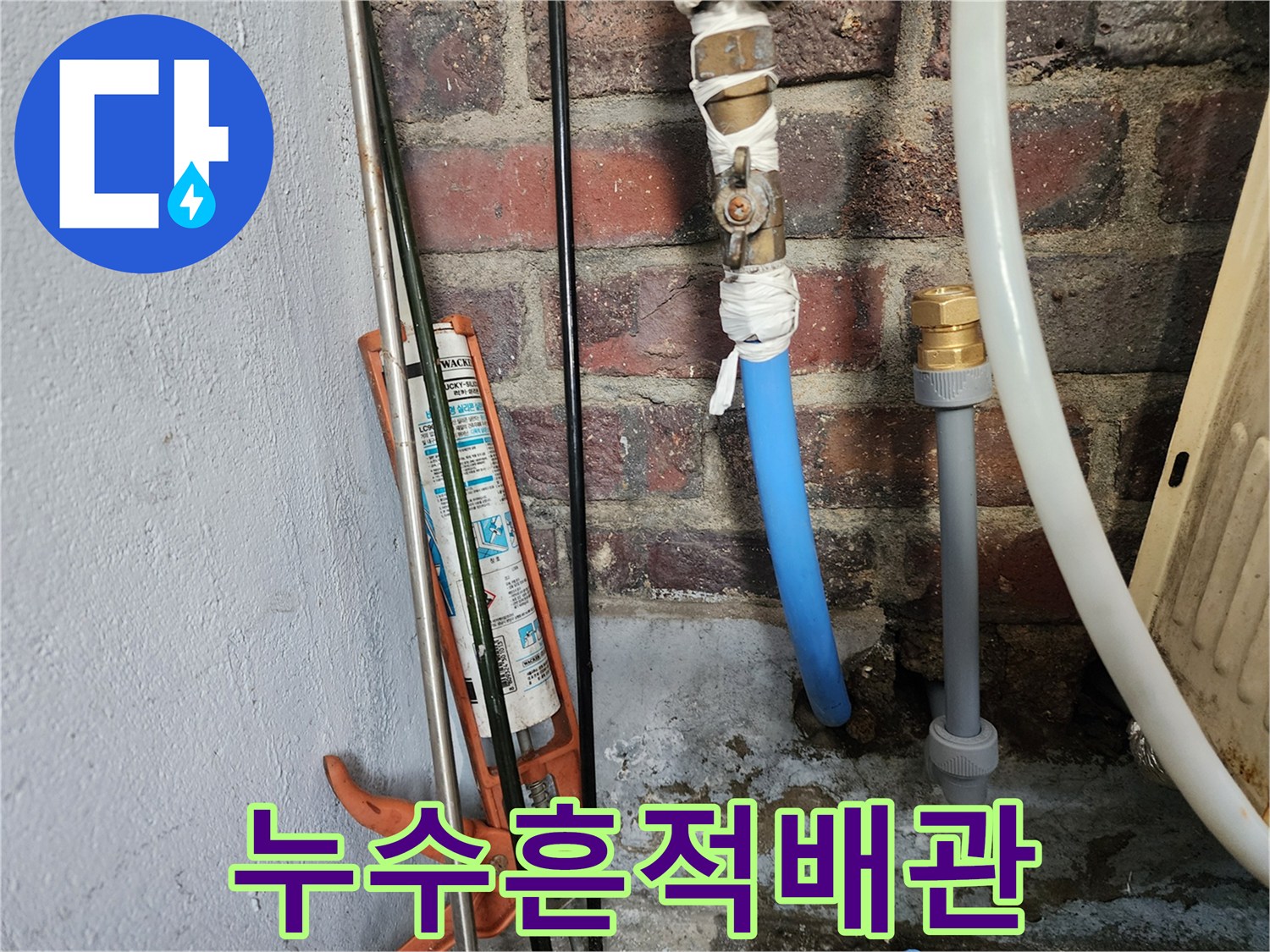 벽돌-구조물에-노출된-파란색-급수-배관의-상태