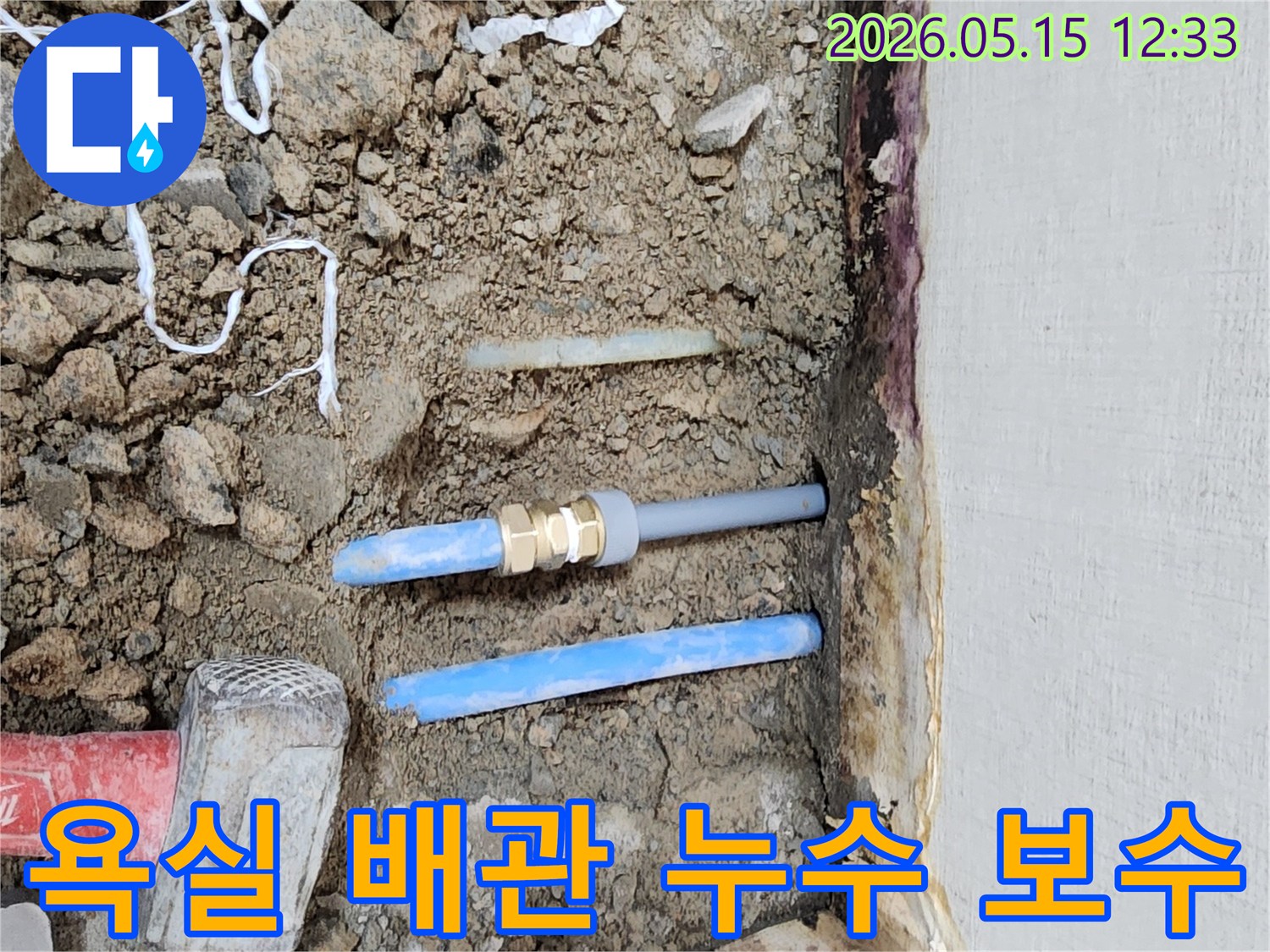 빌라-내부-욕실-배관에서-발생한-누수-지점을-보수하기-위한-작업-현장