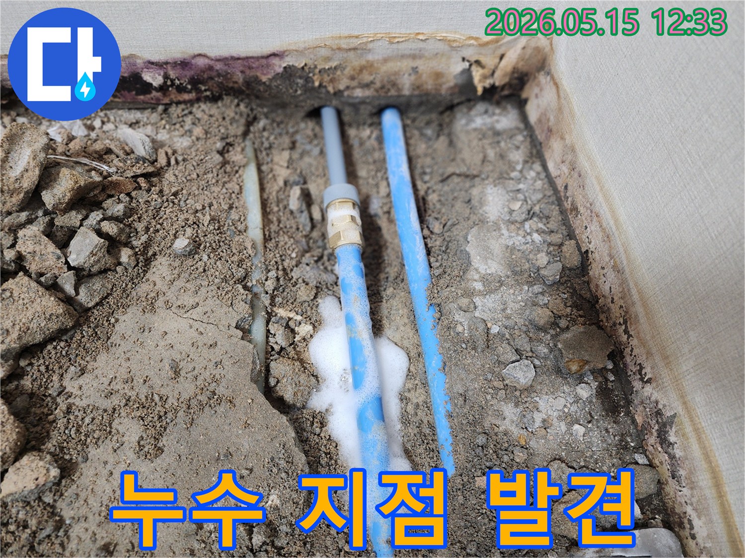 온수-배관-누수-의심-현장에서-가스-주입-후-누수-위치를-확인하는-과정