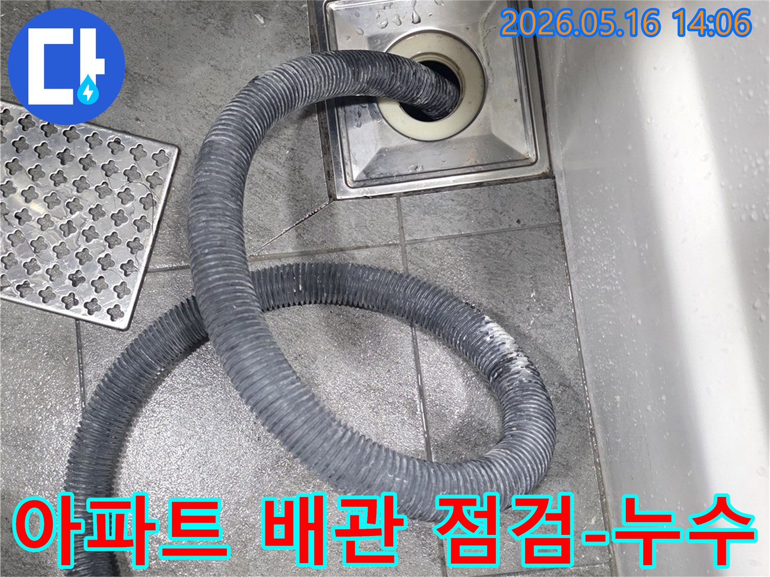 아파트 배관 누수 확인을 위해-배수구에 전문 탐지 호스를 넣어-내부를 점검하는 모습입니다.