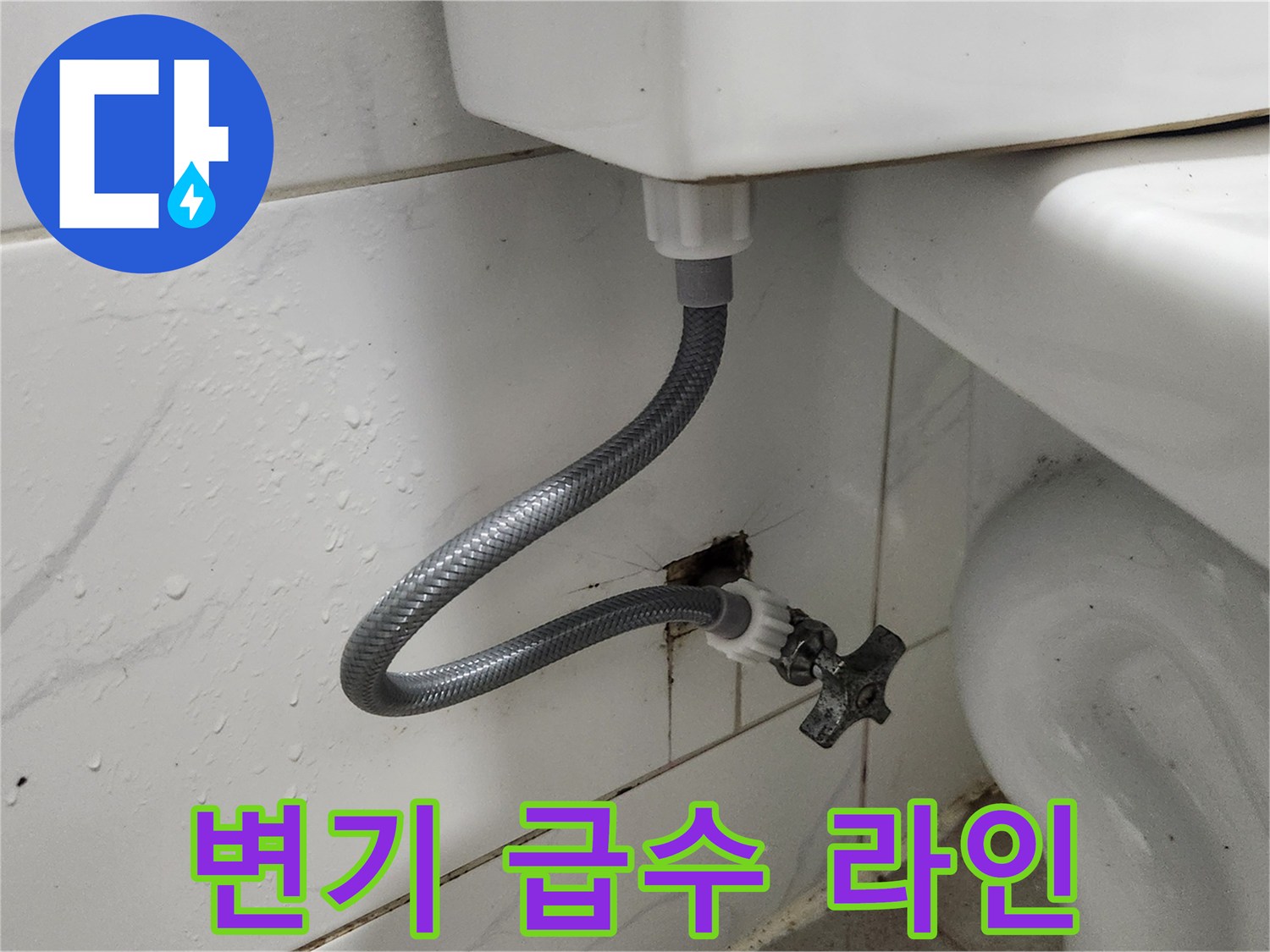 누수 발생 변기 부위-새 부품으로 교체 후-깨끗하게 마무리된 현장