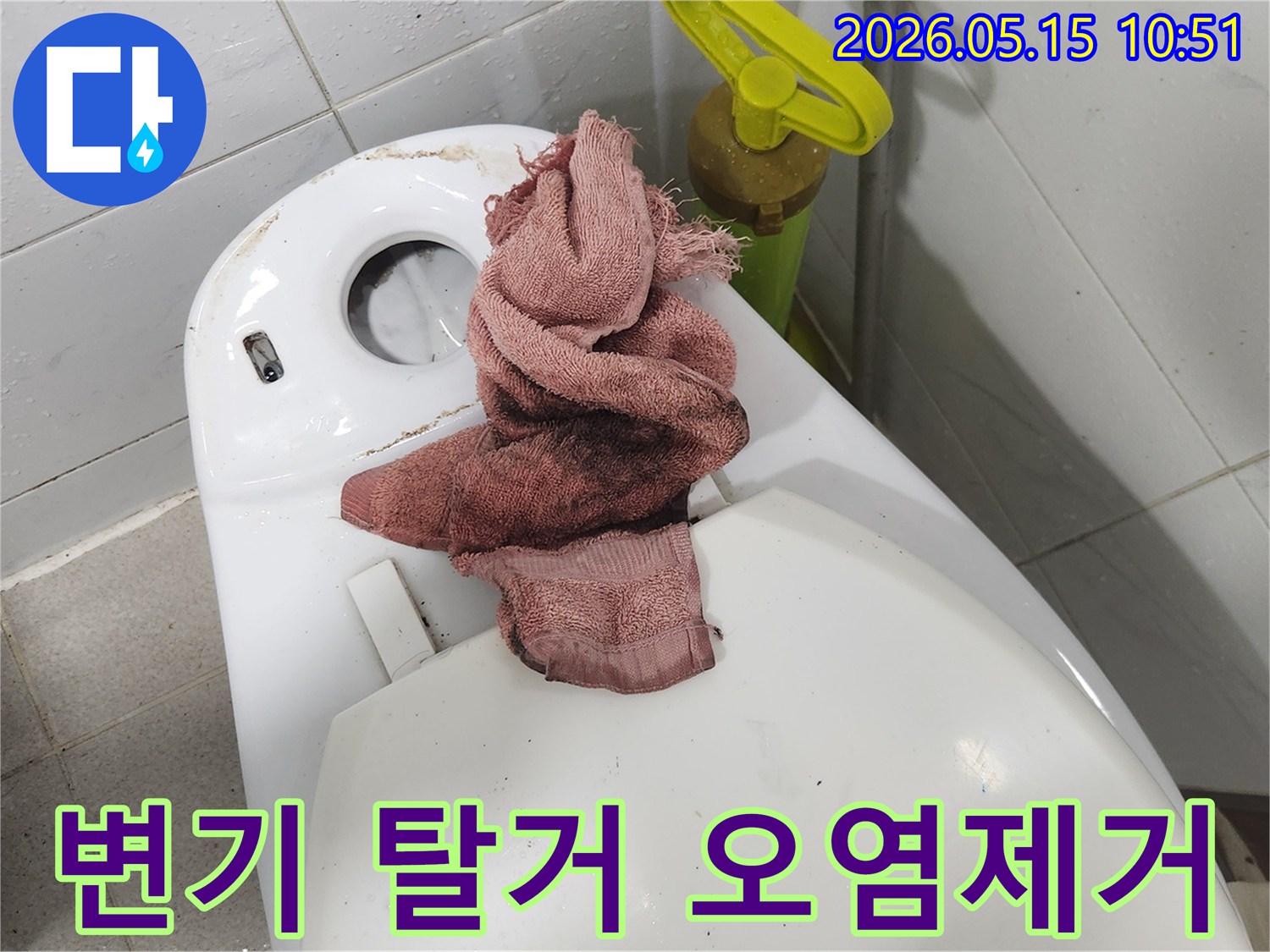 인천 서구 건지로 영창빌라-변기 누수 수리 중-변기를 탈거하고-오염을 제거하여 완벽 수리를 준비하는 모습입니다.