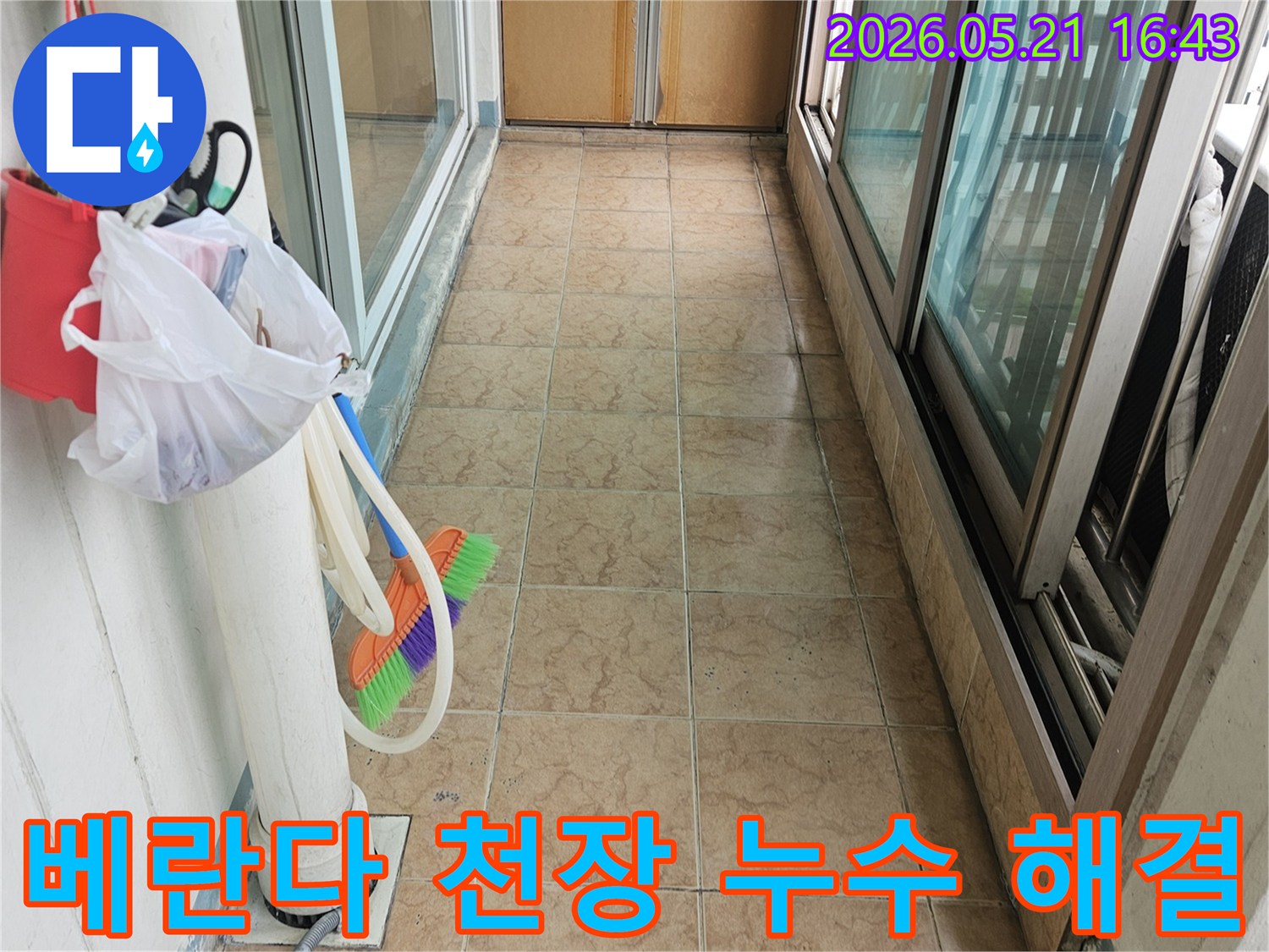 경기 포천 신북면 아파트 베란다에서-천장 누수 문제를 해결하기 위해-배관을 점검하는 현장입니다.