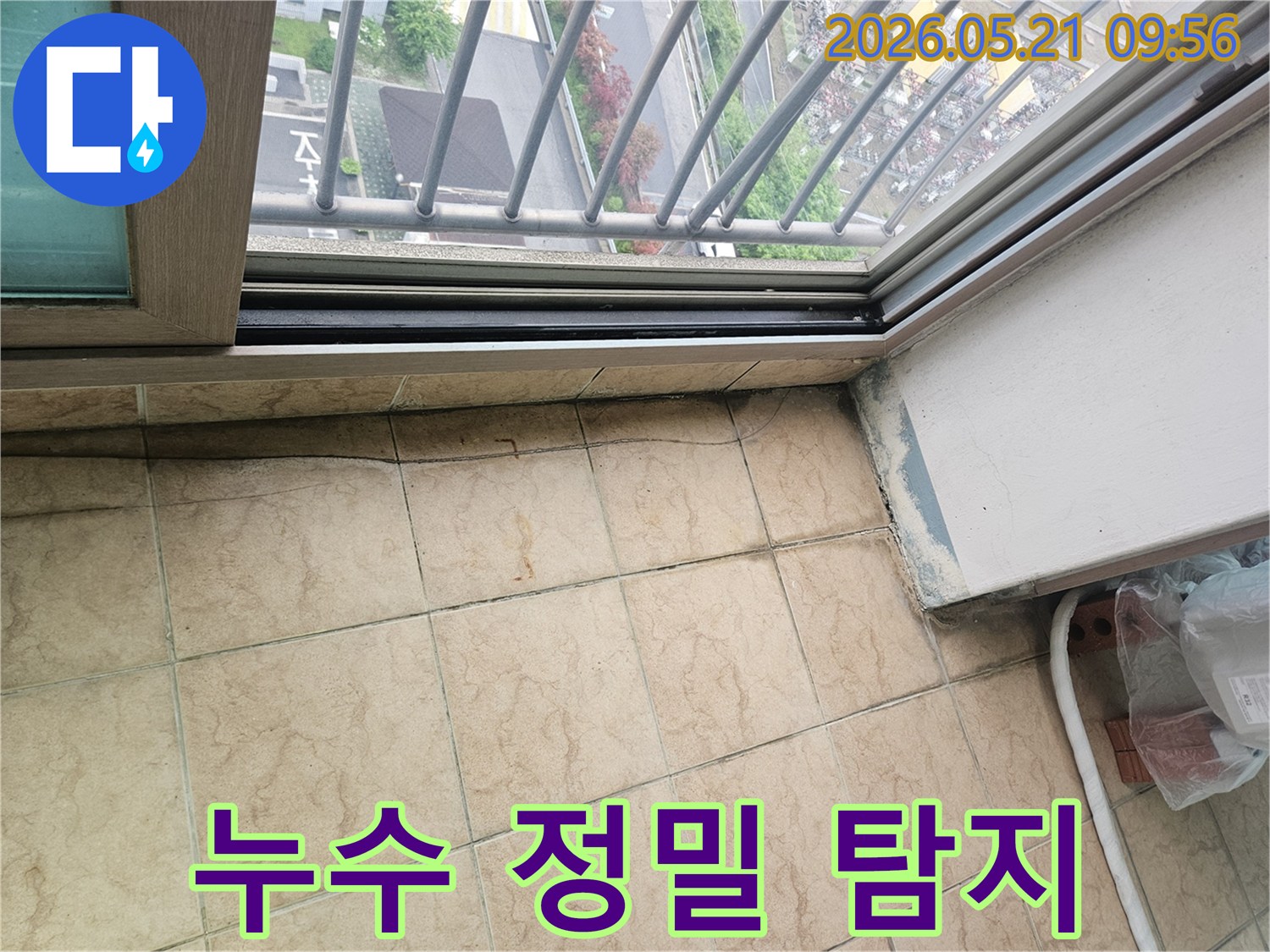 베란다-타일-틈새-누수-의심-지역에-대한-정밀-탐지-준비-모습