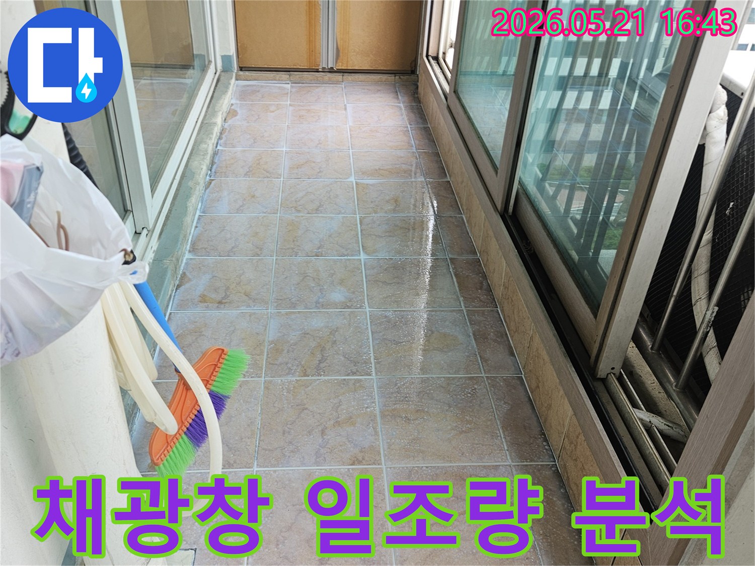 아파트 채광창으로 들어오는 일조량을 보여주는 이미지-전문가가 결로 현상과 누수 연관성을 분석하고 있습니다