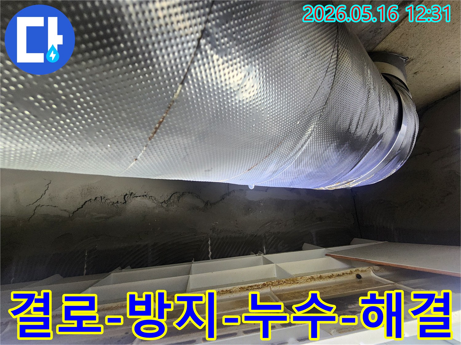 노원구-비선아파트-천장-누수-현장에서-배관-결로-방지를-위한-솔루션을-제공하기-위한-진단-과정