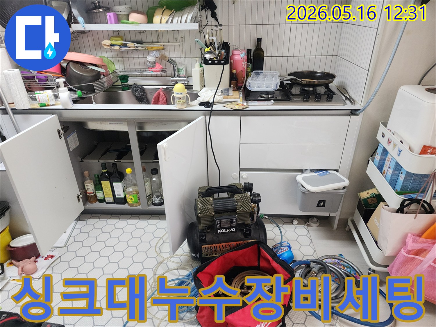 노원구-아파트-주방-싱크대-누수를-탐지하기-위한-모든-장비가-설치되고-세팅이-완료된-현장-사진입니다