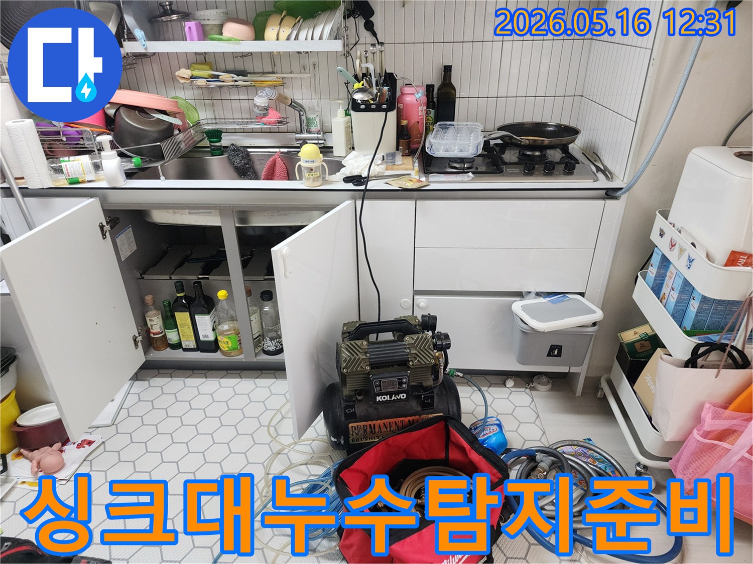 노원구-화랑로-아파트-싱크대-누수를-탐지하기-위한-모든-장비가-설치되고-준비가-완료된-현장-사진입니다