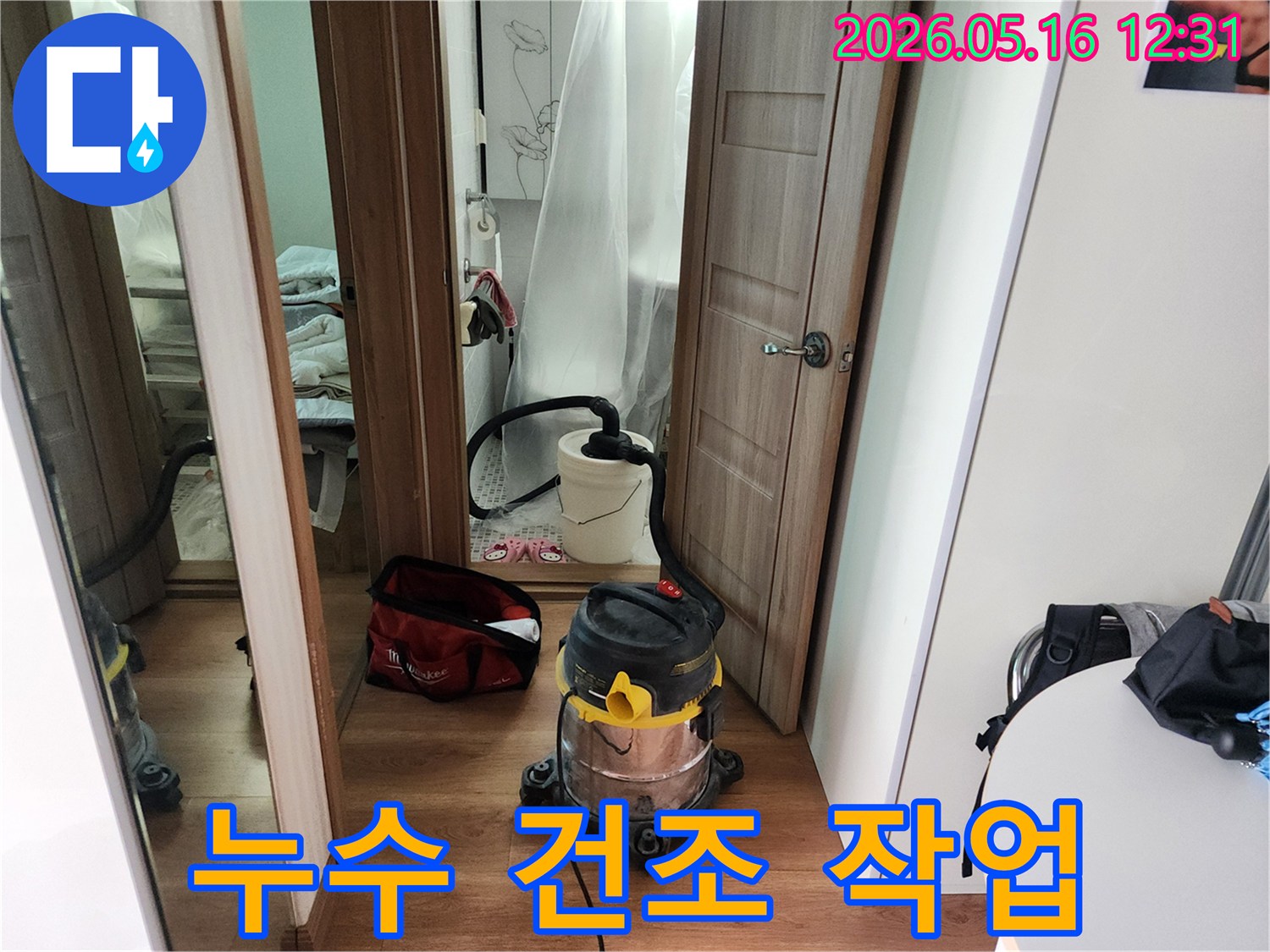 누수 수리 완료 후-실내 습기를 제거하기 위해-전문 습식 진공청소기를-작동시키는 현장입니다.