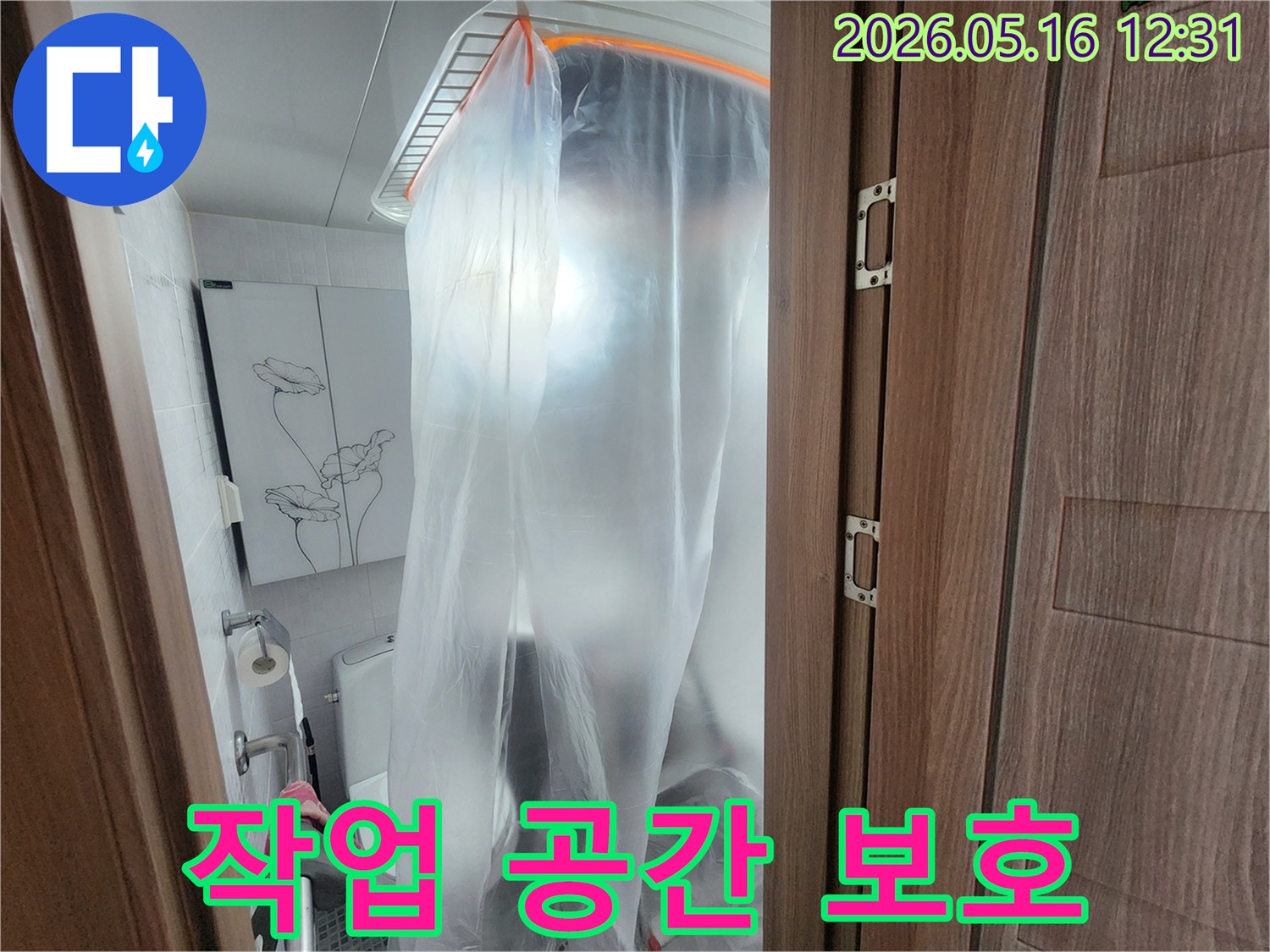 누수 탐지 및 공사 전-작업 공간을 안전하게 보호하는-비닐 보양 작업이 진행 중입니다.