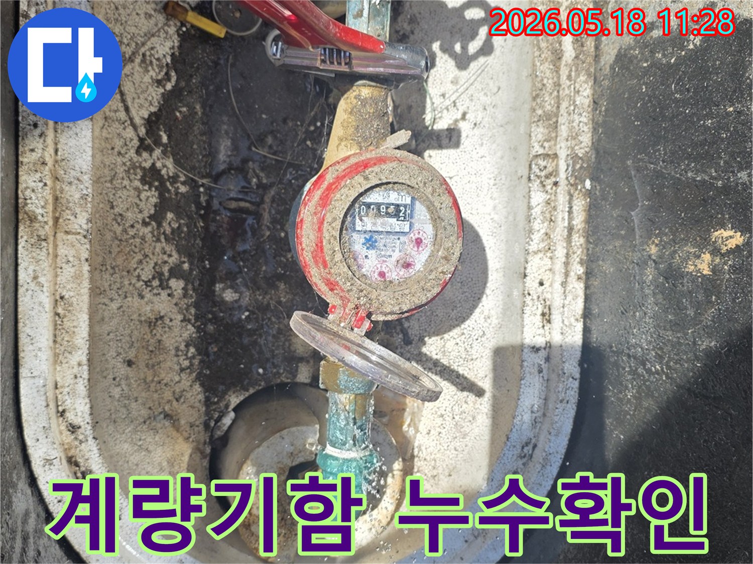 수도 계량기 주변에서 발생한 물샘 현상을 확인하고-누수 탐지 장비를 활용해 문제를 해결하는 모습입니다.