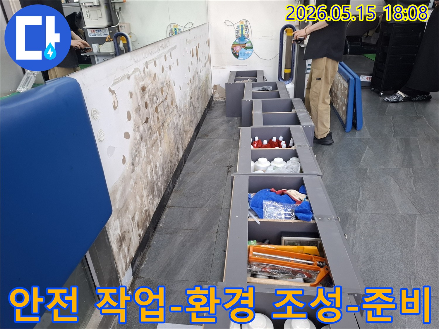 안전한 누수 탐지 및 공사를 위해-작업 환경을 정리하고-준비하는 현장 사진입니다
