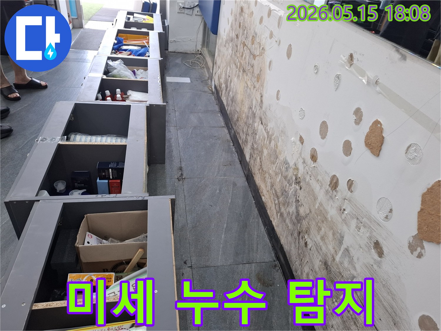 최첨단 전문 장비를 활용하여-미세한 누수 지점까지-정확하게 탐지하는 과정
