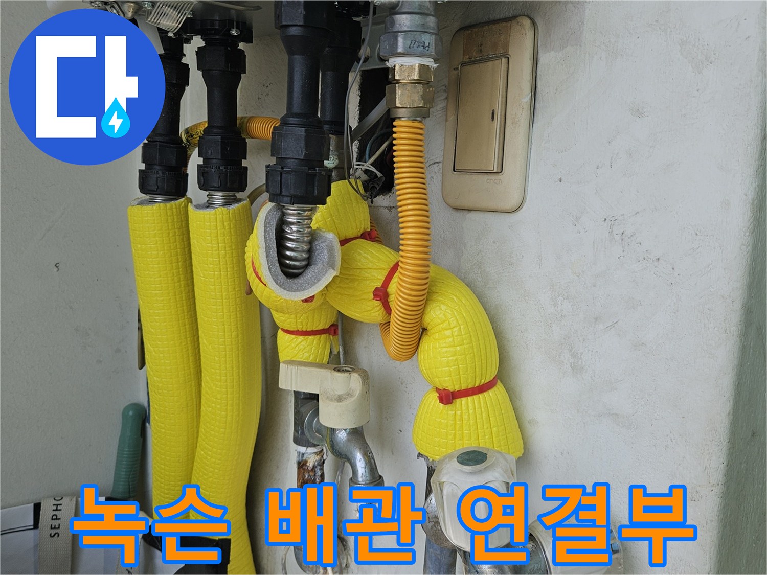금속 부위의 심한 부식과 노후된 보일러 배관 연결 상태