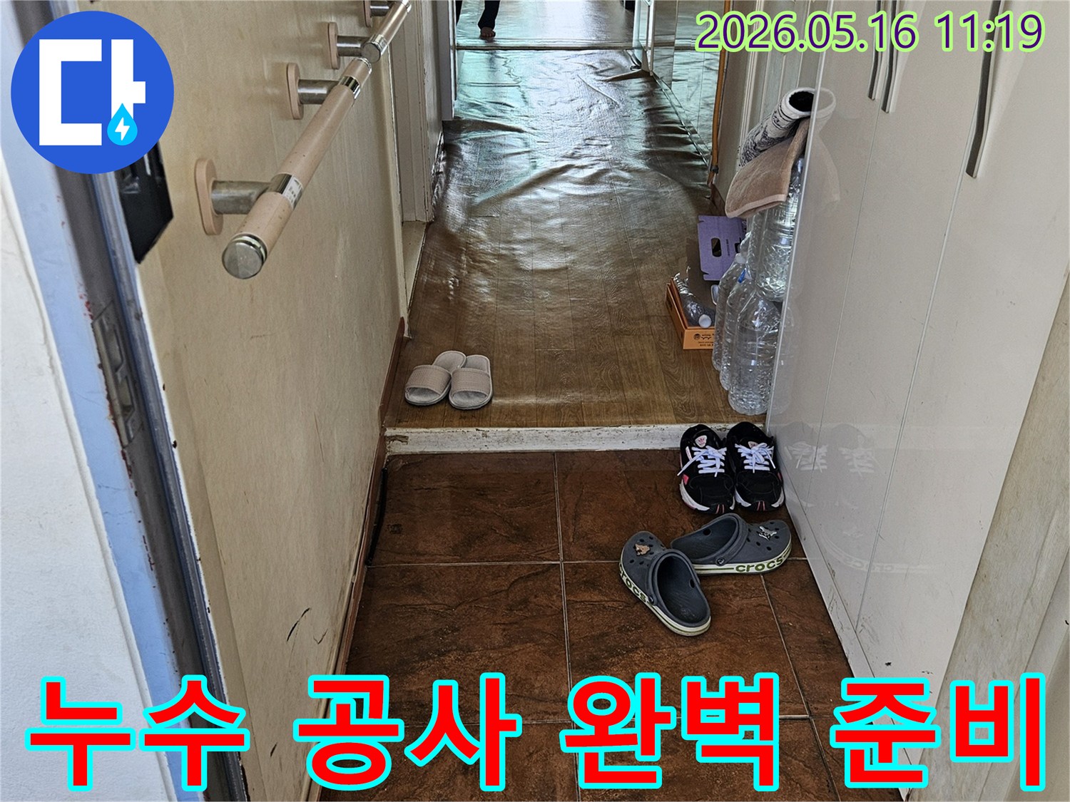 누수-공사-시작-전-주변-환경-보호를-위한-완벽한-바닥-보양-모습