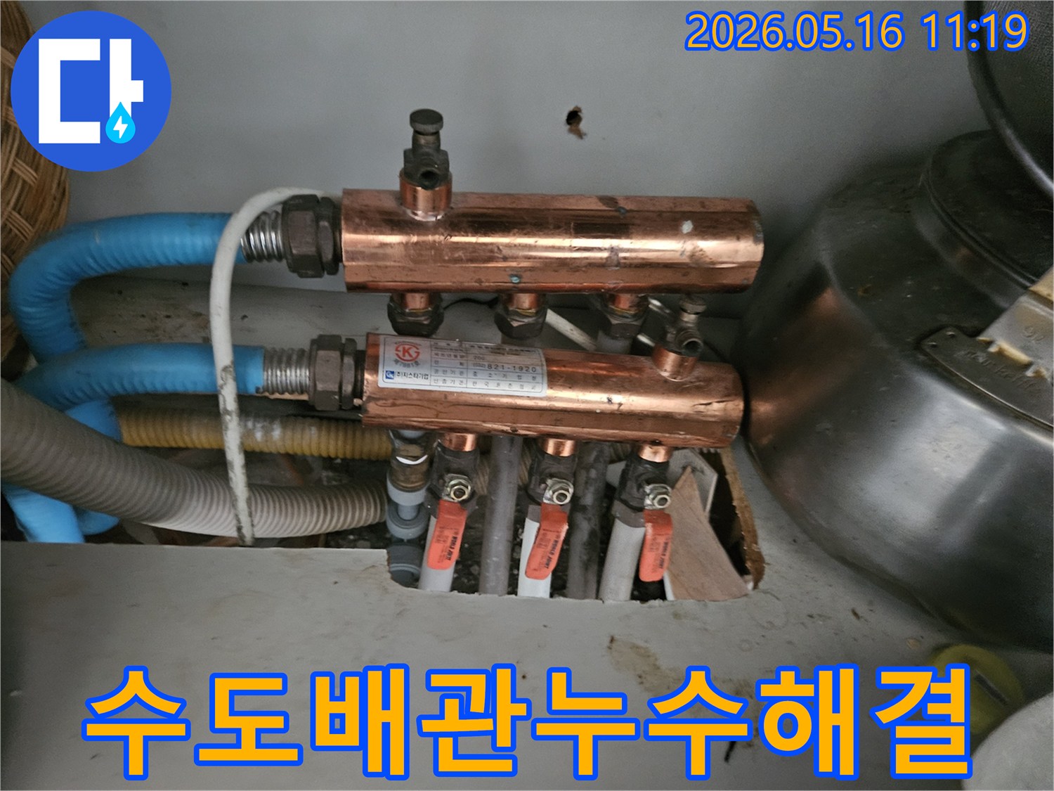 수도 배관 분배기에서 발생한 누수-현장을 촬영한 이미지입니다-누수 문제를 성공적으로 해결한 사례입니다