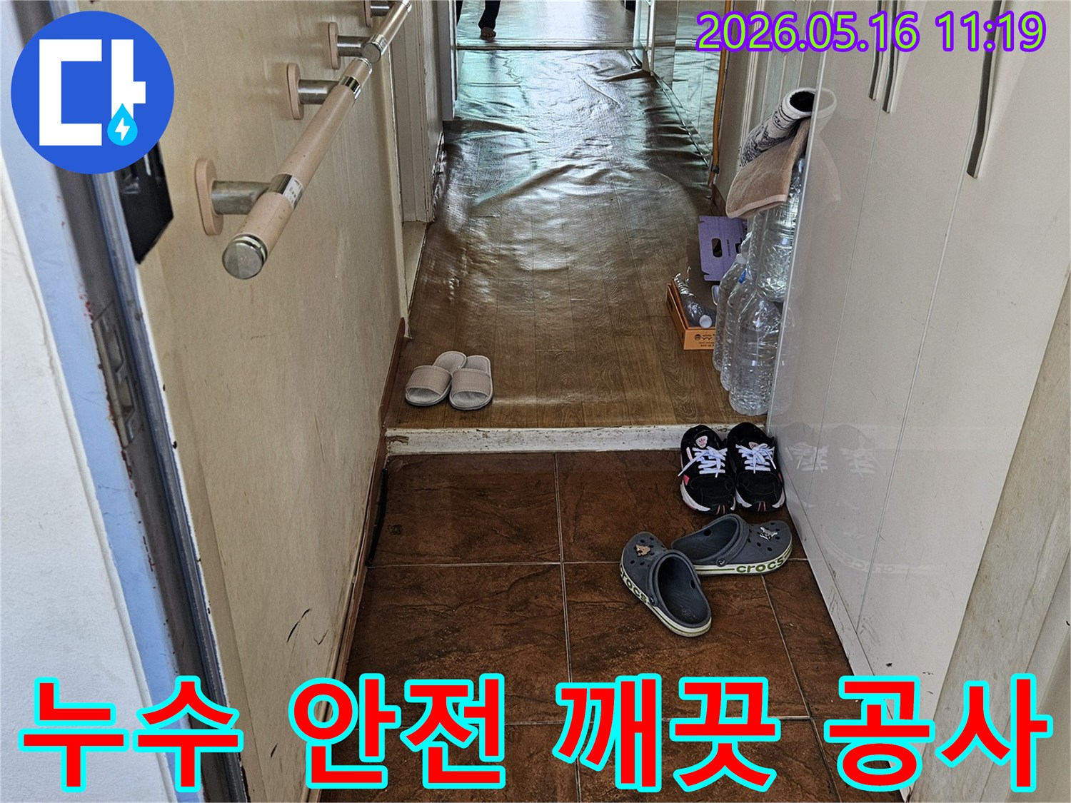 아파트-누수-공사-시작-전-안전하고-깨끗한-공사를-위한-바닥-보양-작업-현장