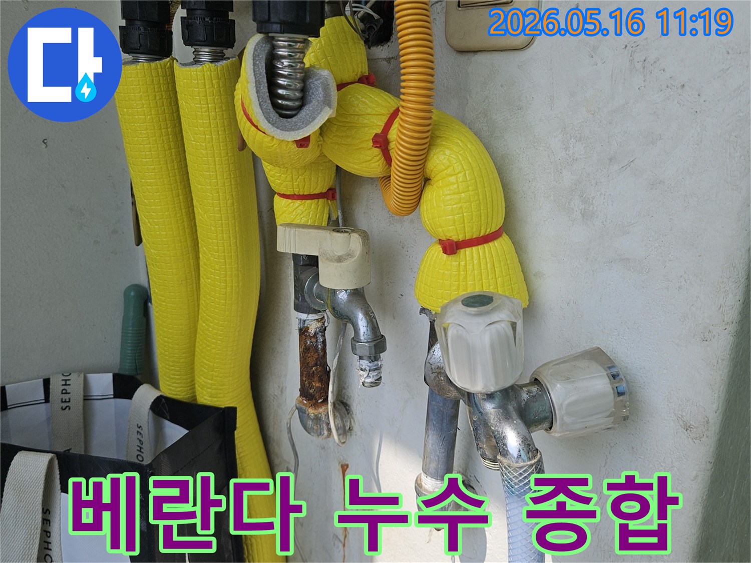 이 이미지는-강동구 길동 아파트 베란다에서-발생한 누수의-원인을 파악하고-해결하기 위한-종합적인 점검 현장을 보여줍니다.