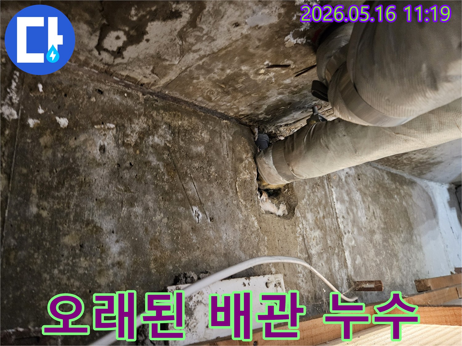 천장-모서리-부분에서-물이-새어-나와-벽면을-적시고-있는-배관-누수-증거-사진