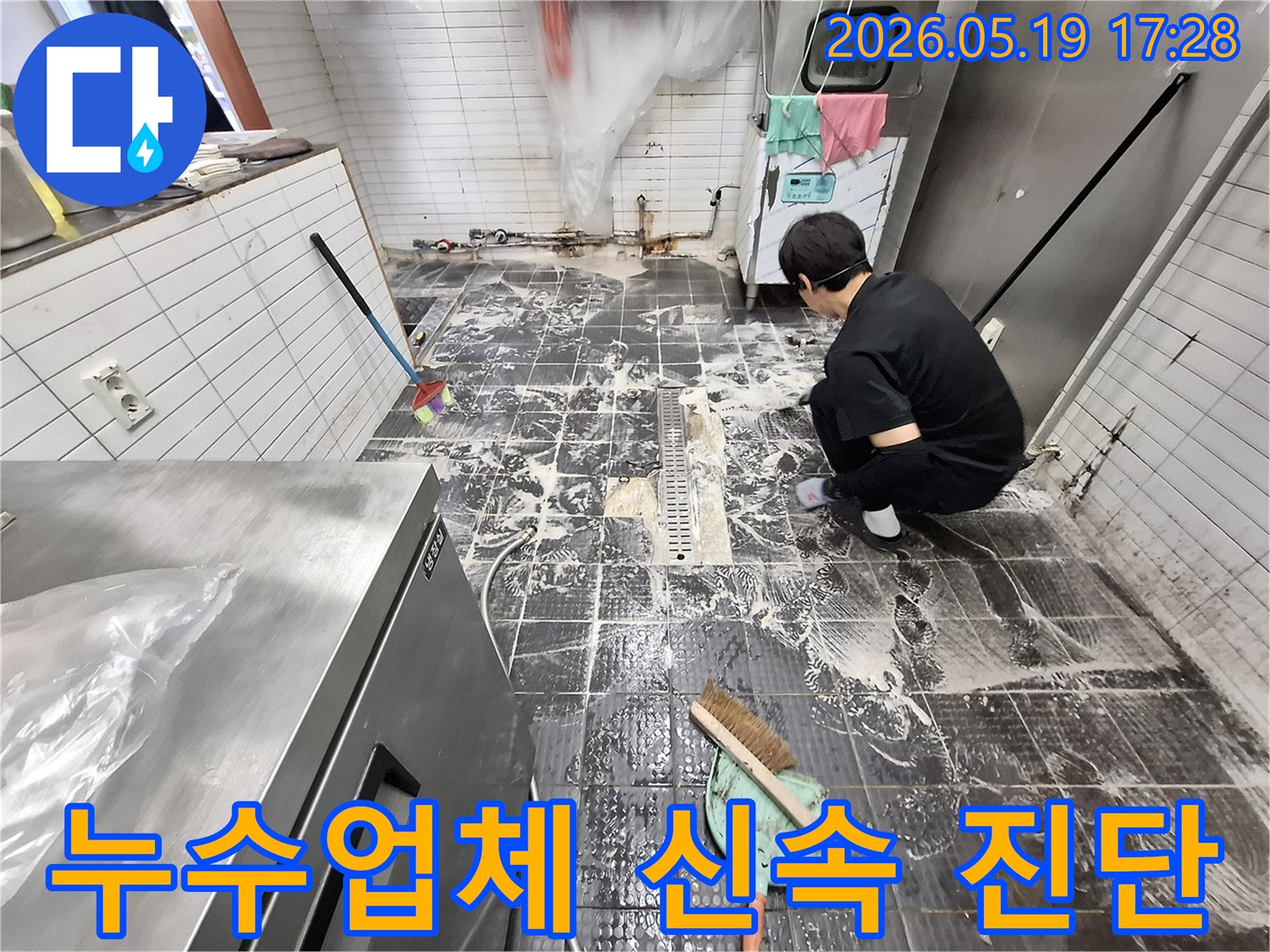 남동구-서창동-현장에서-누수업체-엔지니어가-빠르고-정확한-서비스를-제공하기-위해-탐지-작업을-진행하는-모습