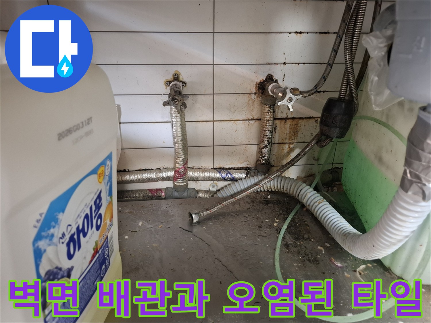누수가-발생한-상업용-주방의-배관-연결-부위