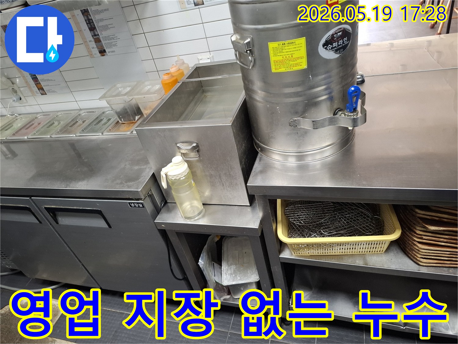 이 이미지는 인천 남동구 서창동의 식당 주방에서-영업에 지장 없이 누수 문제를 해결하기 위한-전문가의 노력을 보여줍니다.