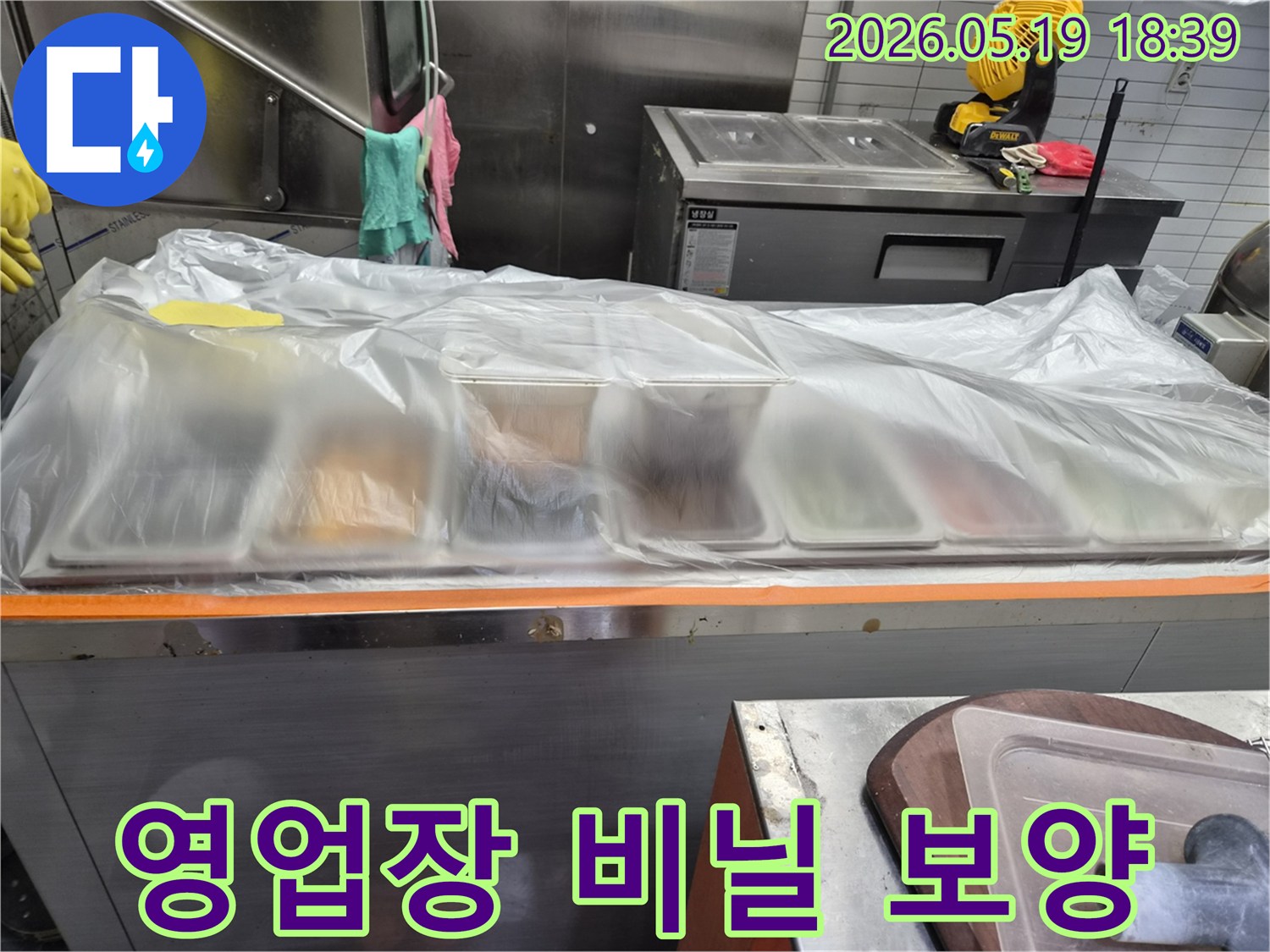 인천 남동구 서창동 상가-누수 공사 중-영업장 보호를 위해-주방 집기류를 비닐로 덮어둔 모습입니다.