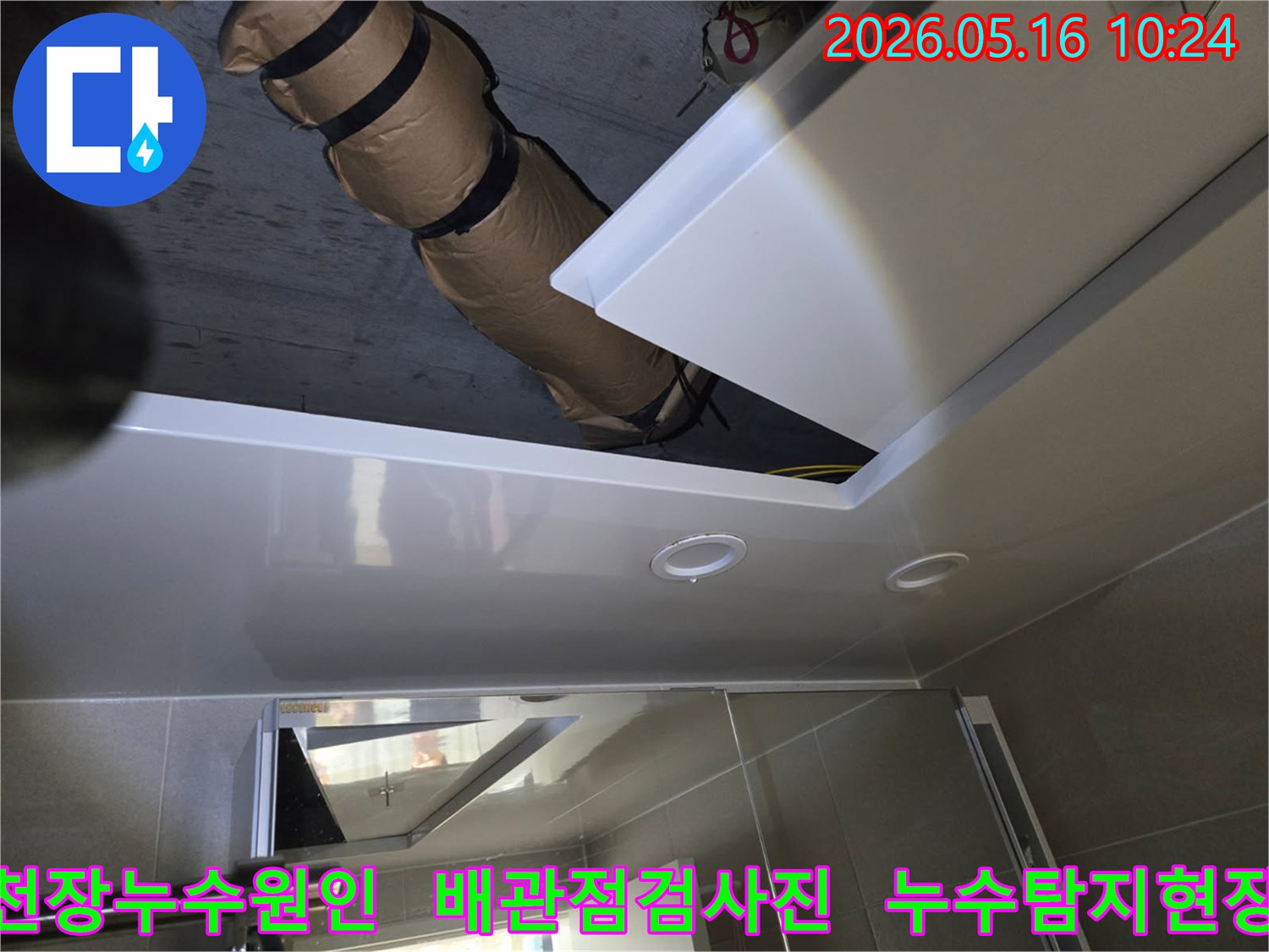 고객님 댁의 천장 누수 문제 해결을 위해-저희 엔지니어가 천장 내부의 배관을 점검하고 있는 모습입니다
