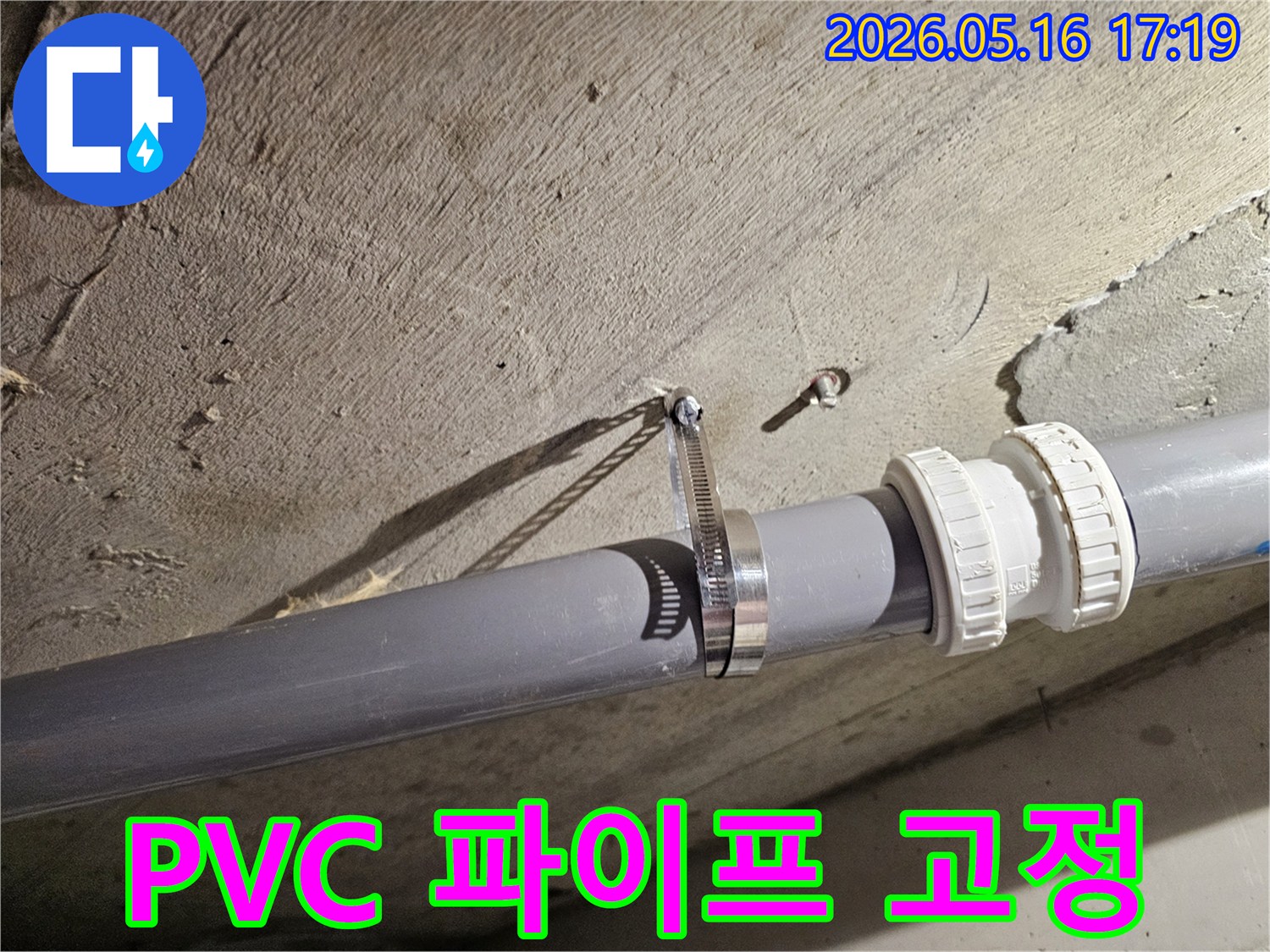 누수 문제를 해결하기 위해-천장 배관을 안전하게 고정하는 작업 과정-엔지니어의 세심한 시공