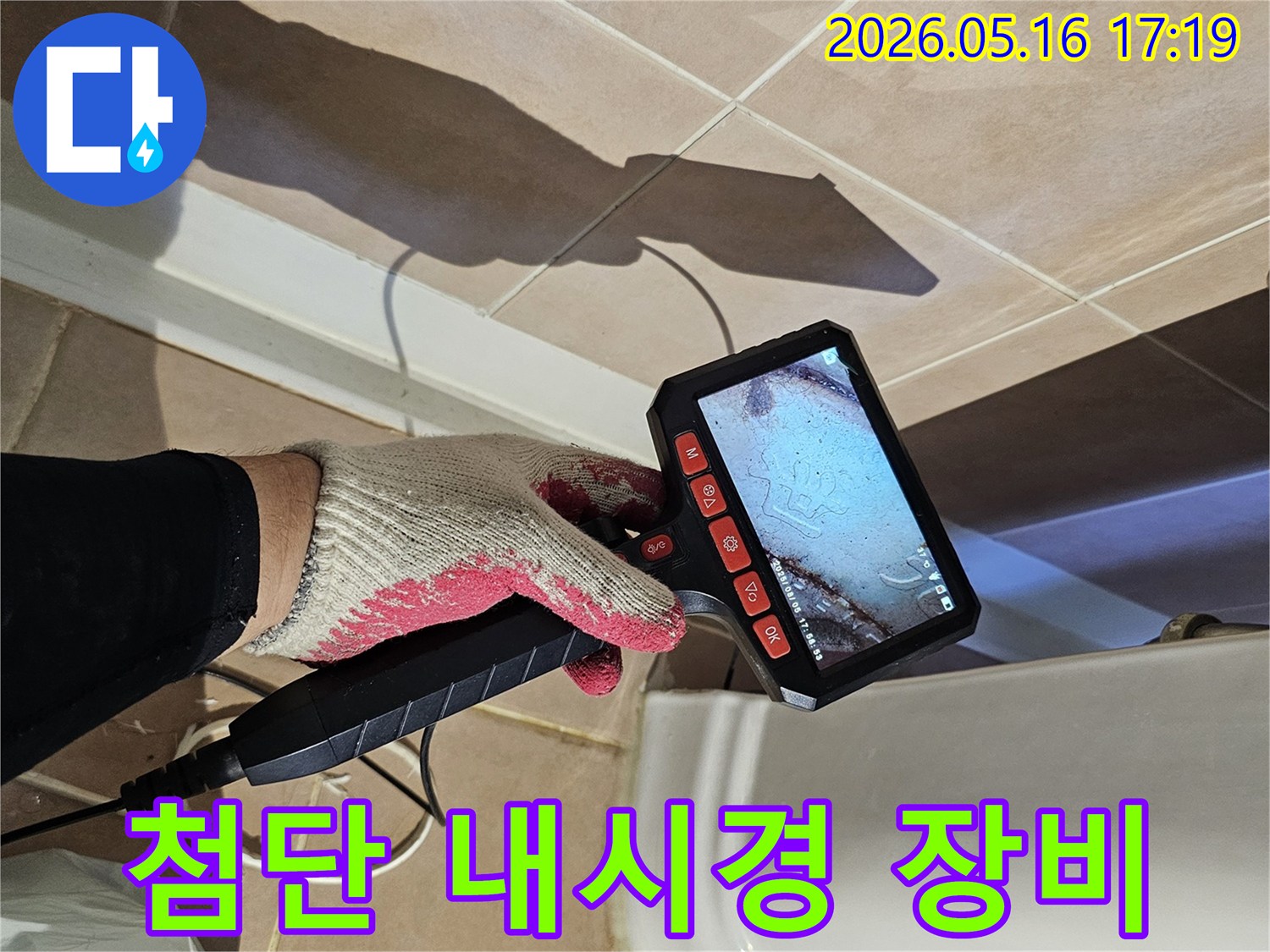 누수-탐지-전문가가-첨단-내시경-장비를-사용하여-배관-내부를-정밀하게-탐지하는-모습