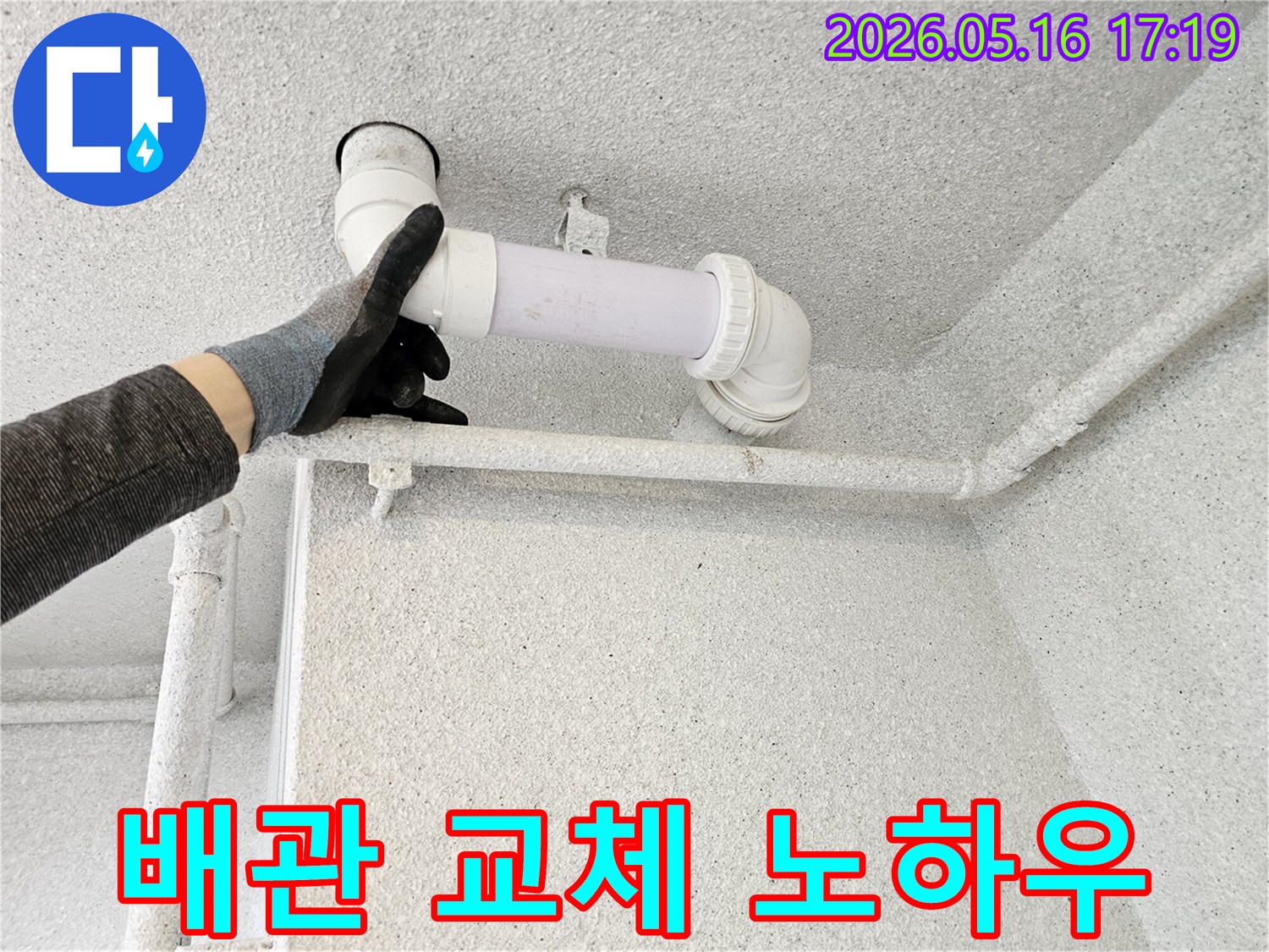 수원-정자로-아파트에서-누수-전문가가-다년간의-노하우를-바탕으로-손상된-배관을-새로운-배관으로-교체하는-숙련된-작업