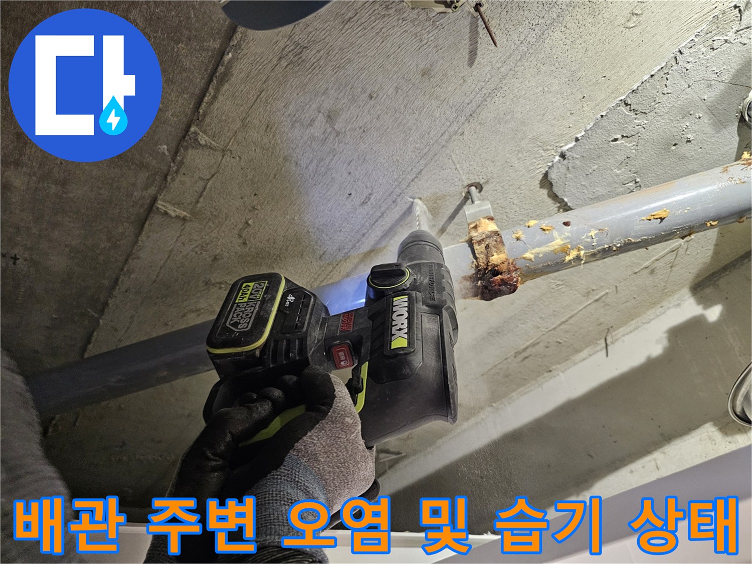 오수관 주변-이물질과 물기가 묻어 있는 배관 연결부 상세 사진