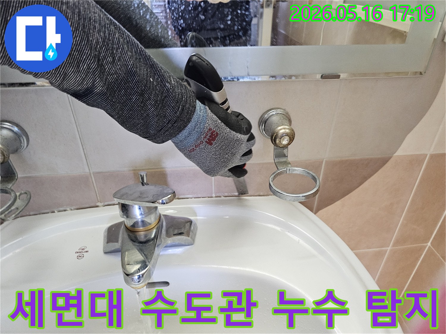 전문 엔지니어가-안전 장갑을 착용하고-욕실 세면대 수도관의-미세한 누수 지점을-정밀하게 탐지하고 있습니다.